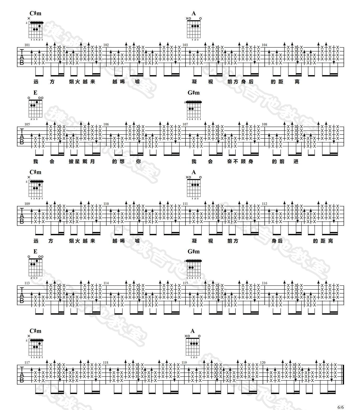 披星戴月的想你吉他谱6-告五人
