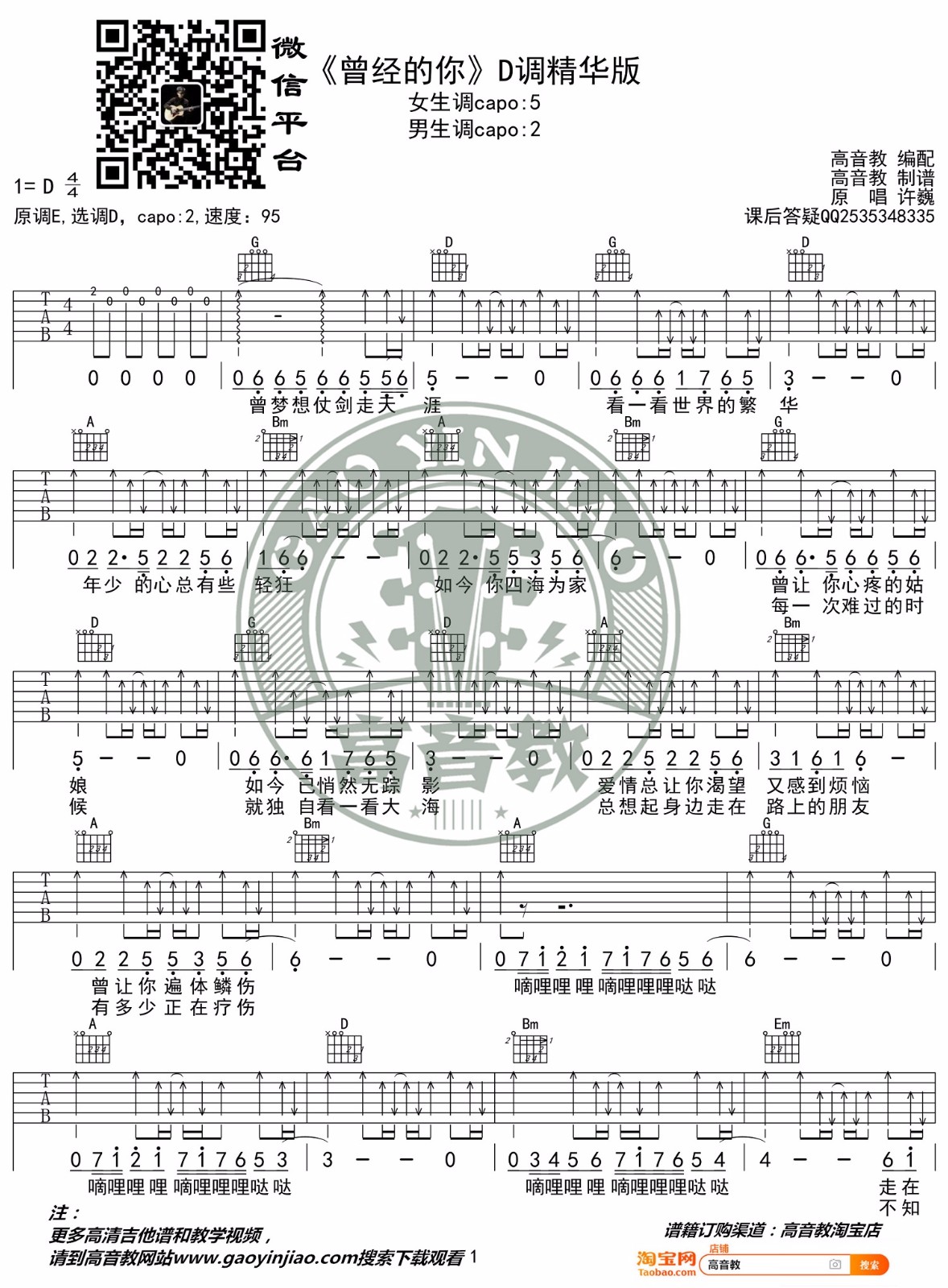 曾经的你吉他谱_许巍_D调和弦-图片1