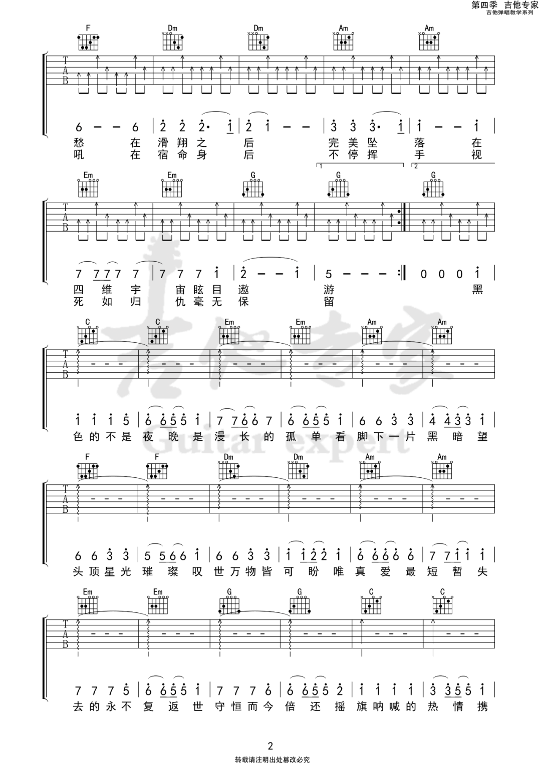 火车驶向云外梦安魂于九霄吉他谱2-刺猬乐队