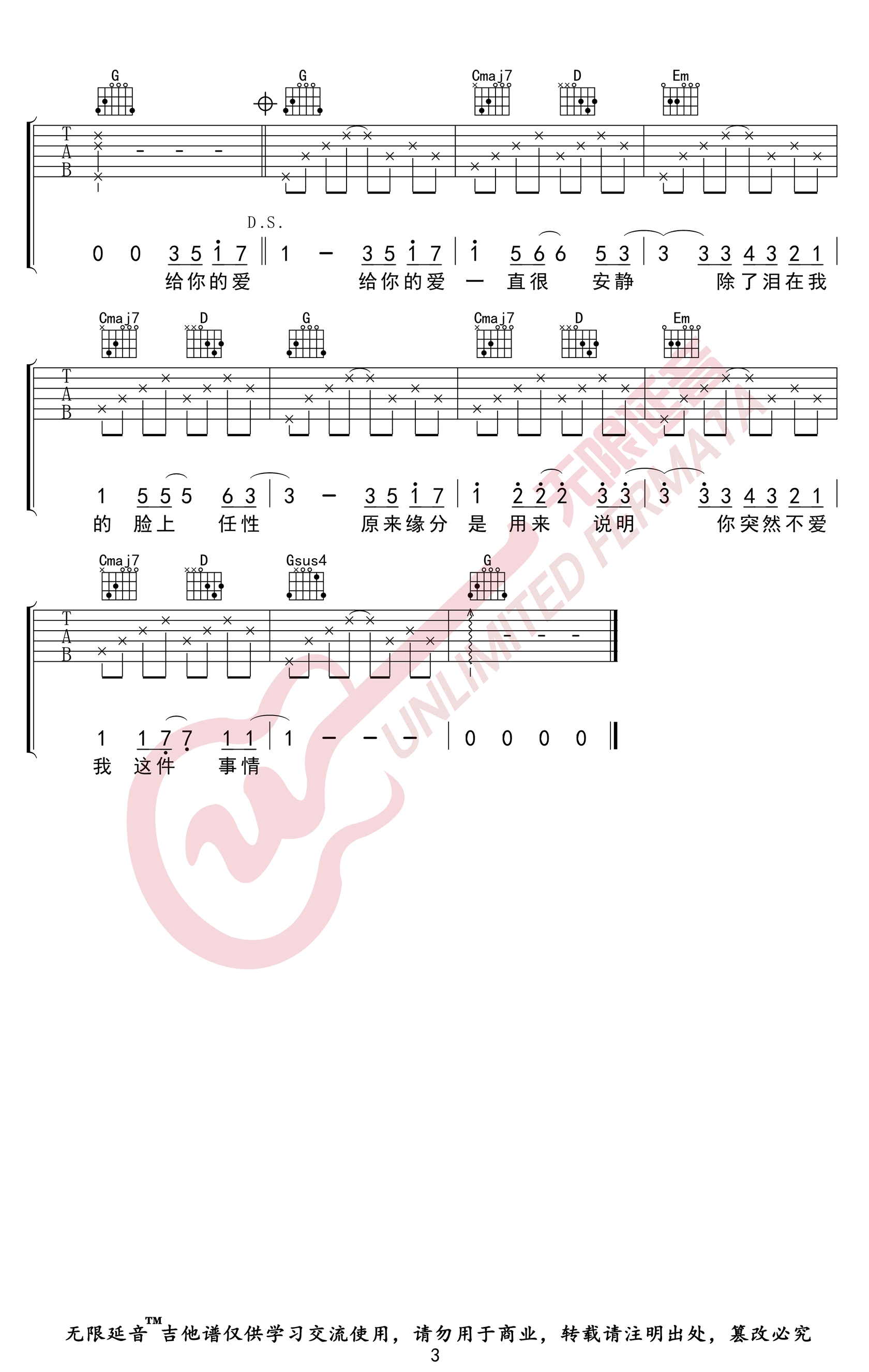 一直很安静吉他谱_阿桑_G调和弦-图片1