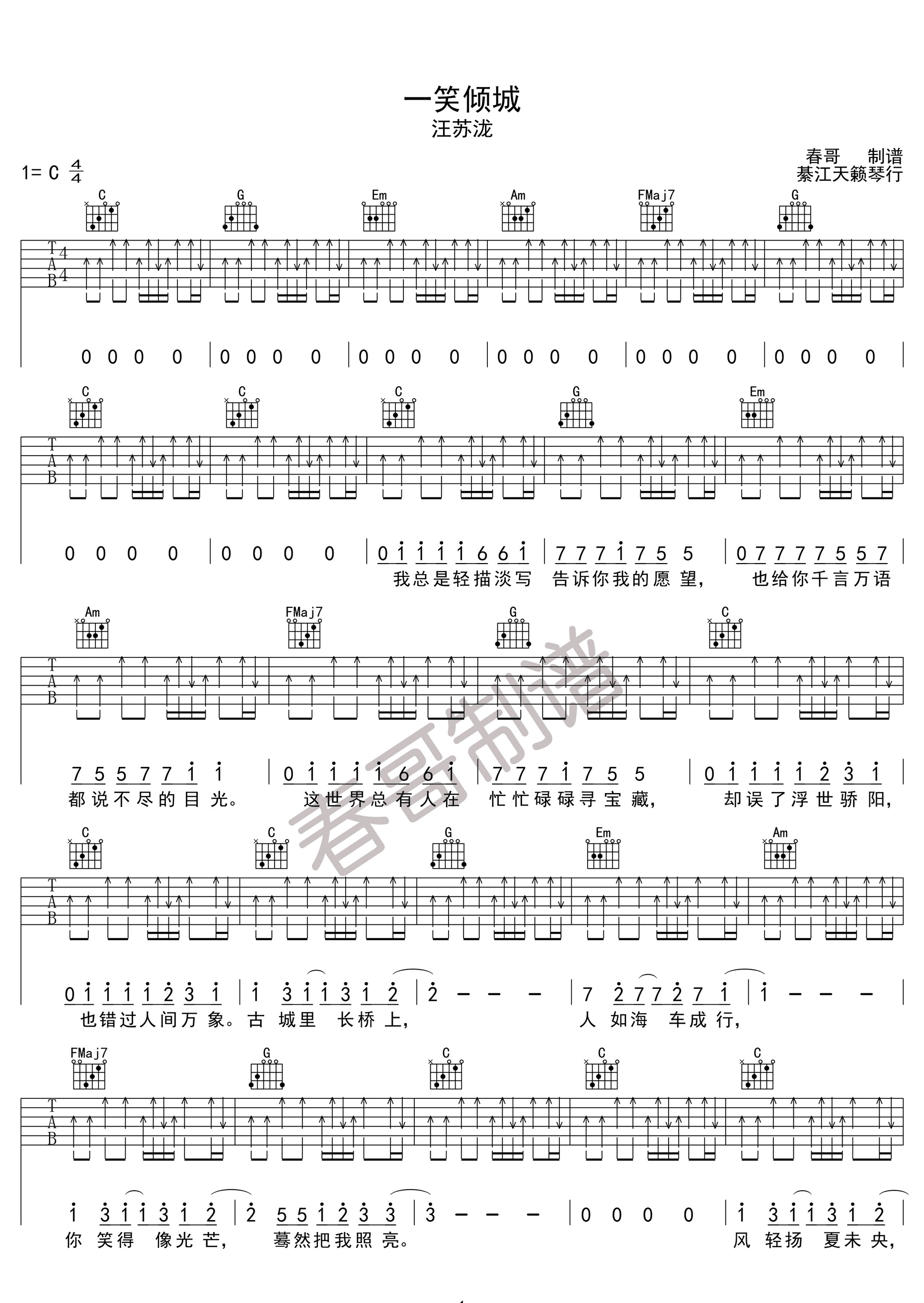 一笑倾城吉他谱_汪苏泷_C调单音扫弦版-图片1