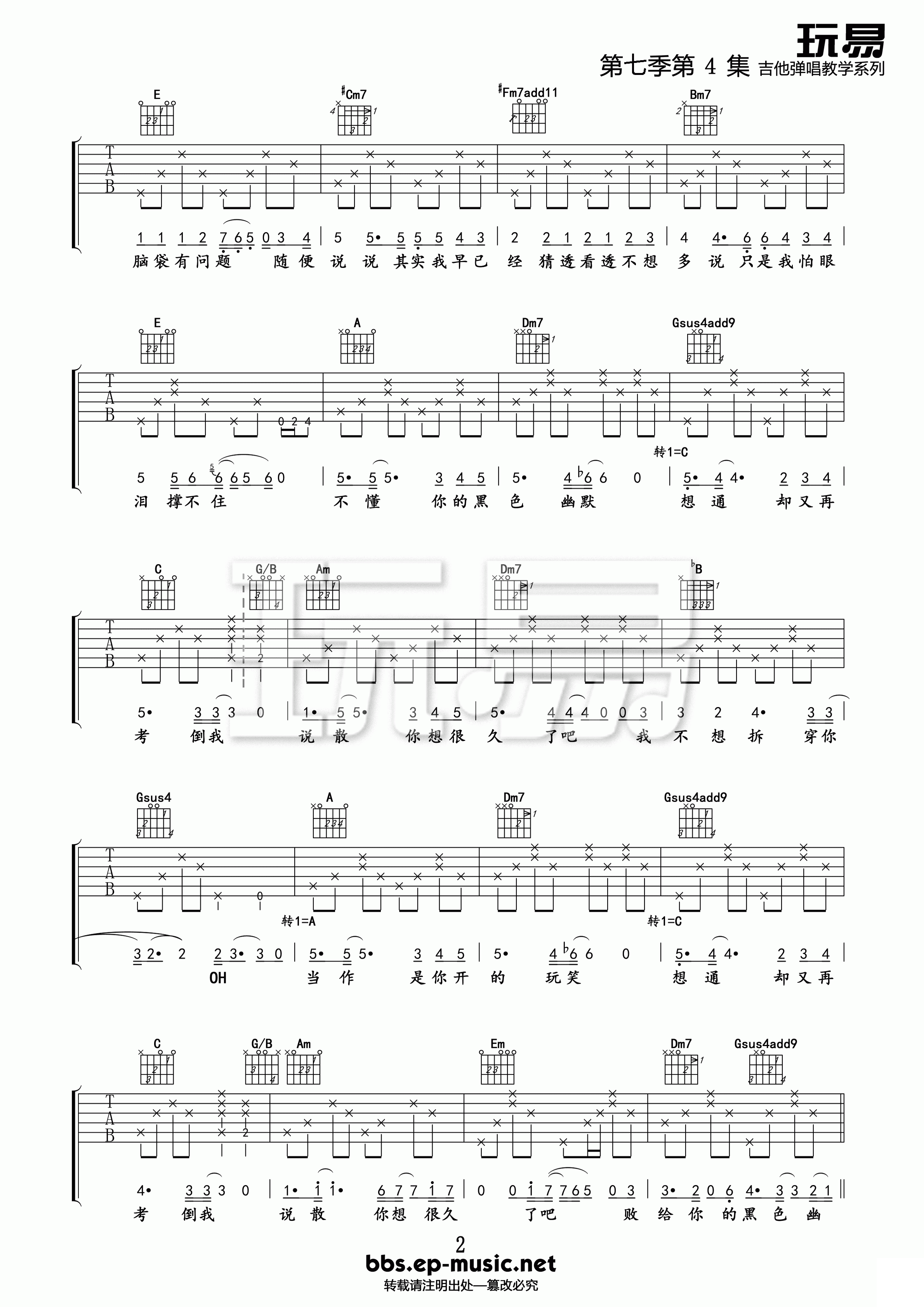 黑色幽默吉他谱2-周杰伦