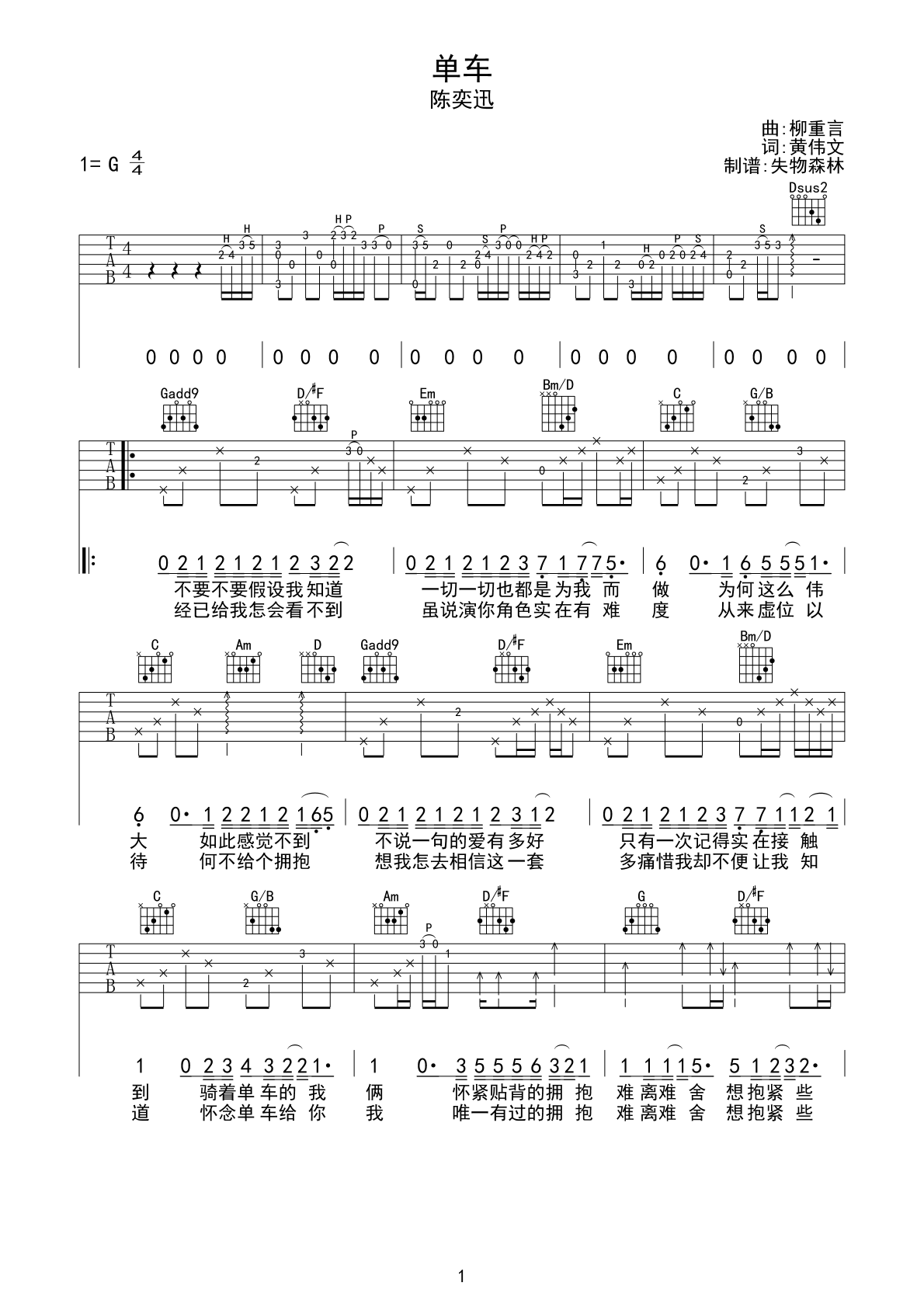 单车吉他谱_陈奕迅_G调原版-图片1