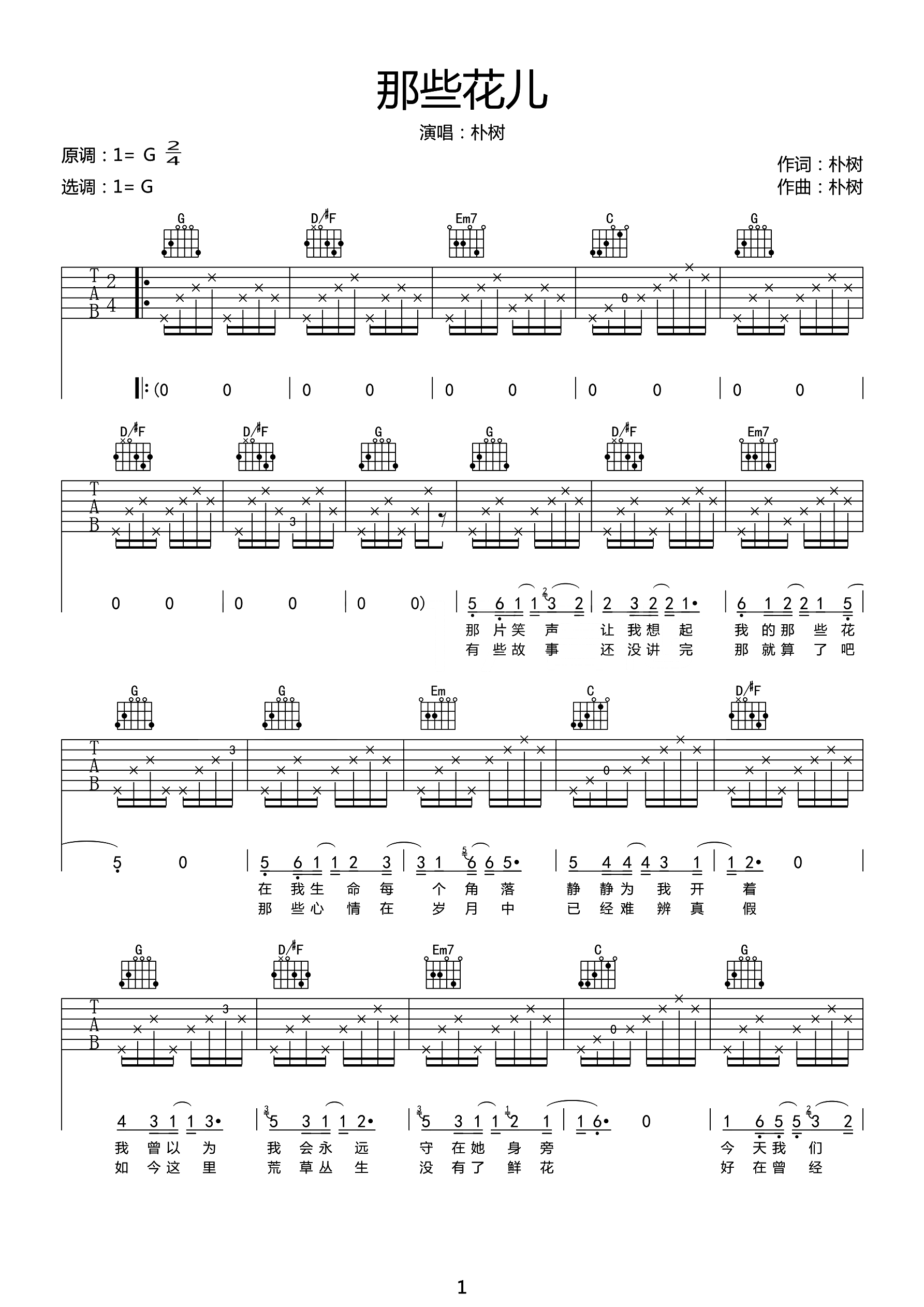 那些花儿吉他谱_朴树_G调扫弦原版-图片1
