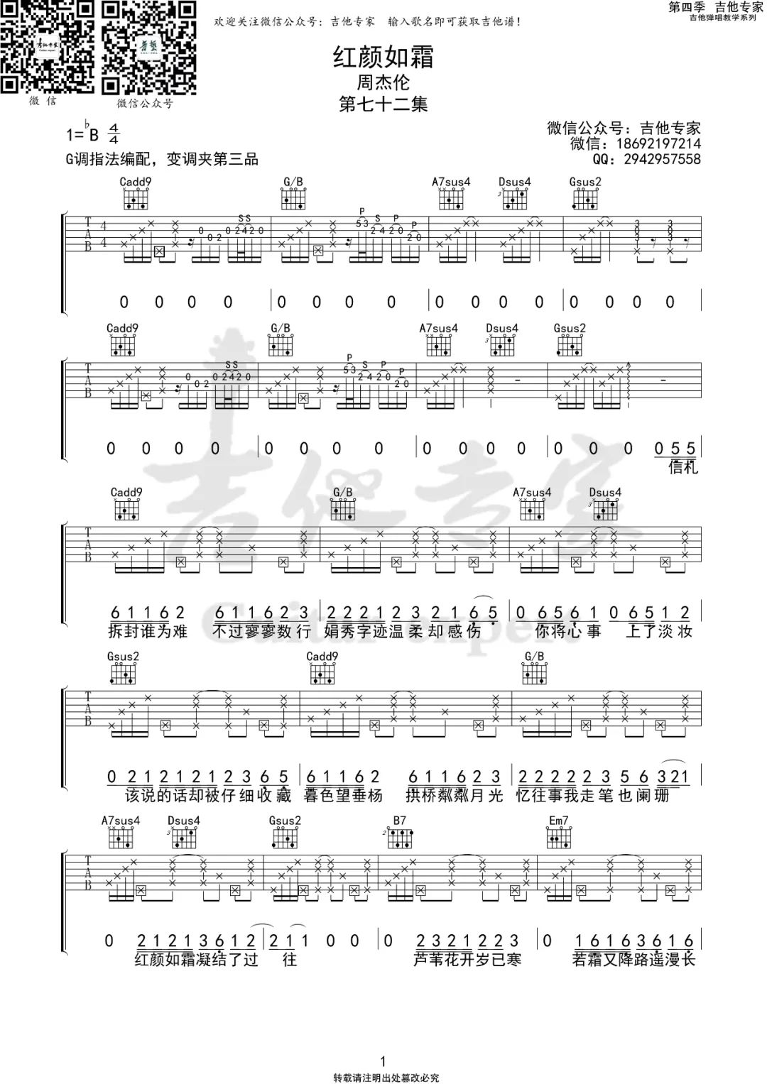 红颜如霜吉他谱_周杰伦_G调单音拍弦版-图片1