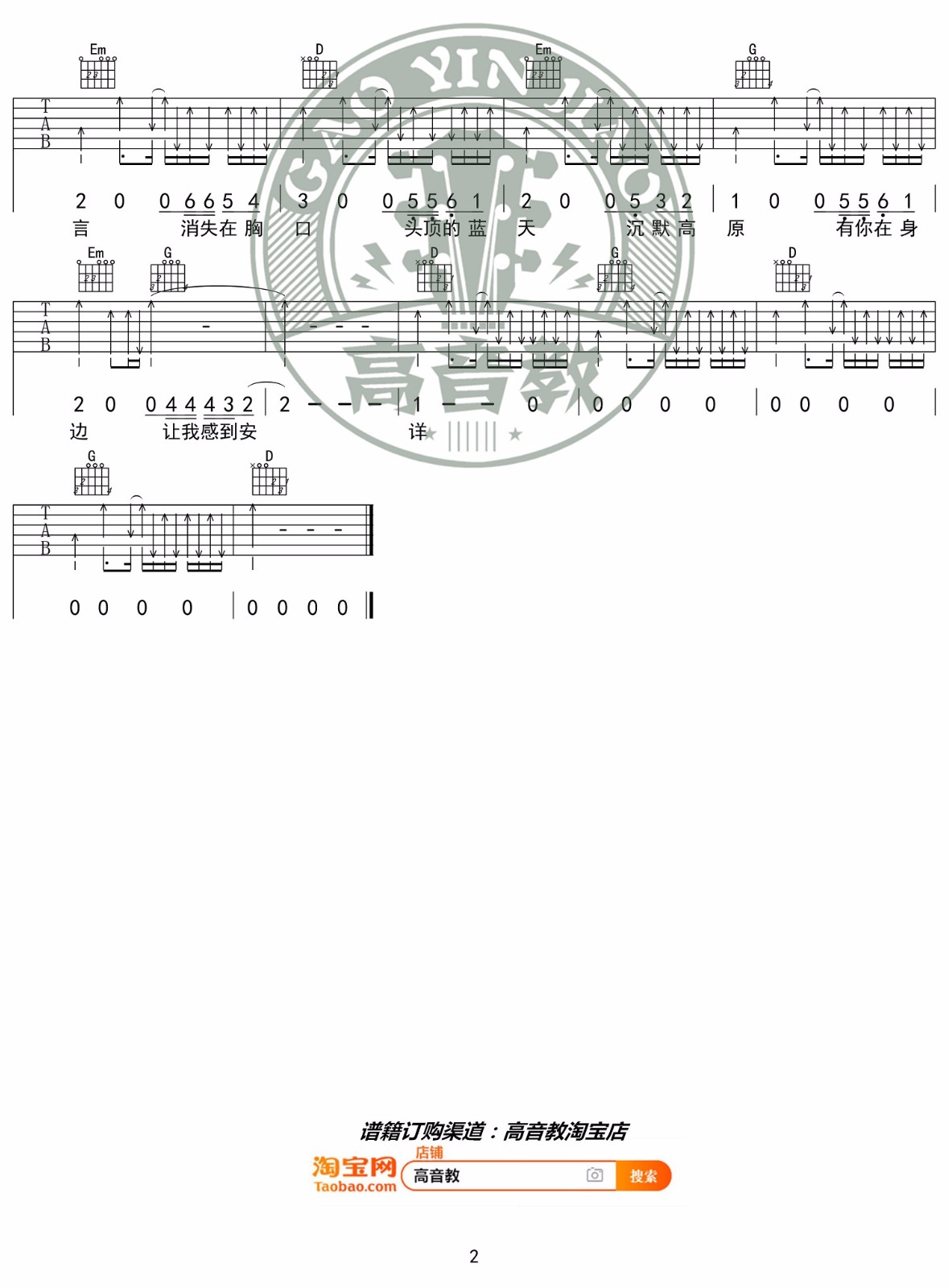 礼物吉他谱2-许巍