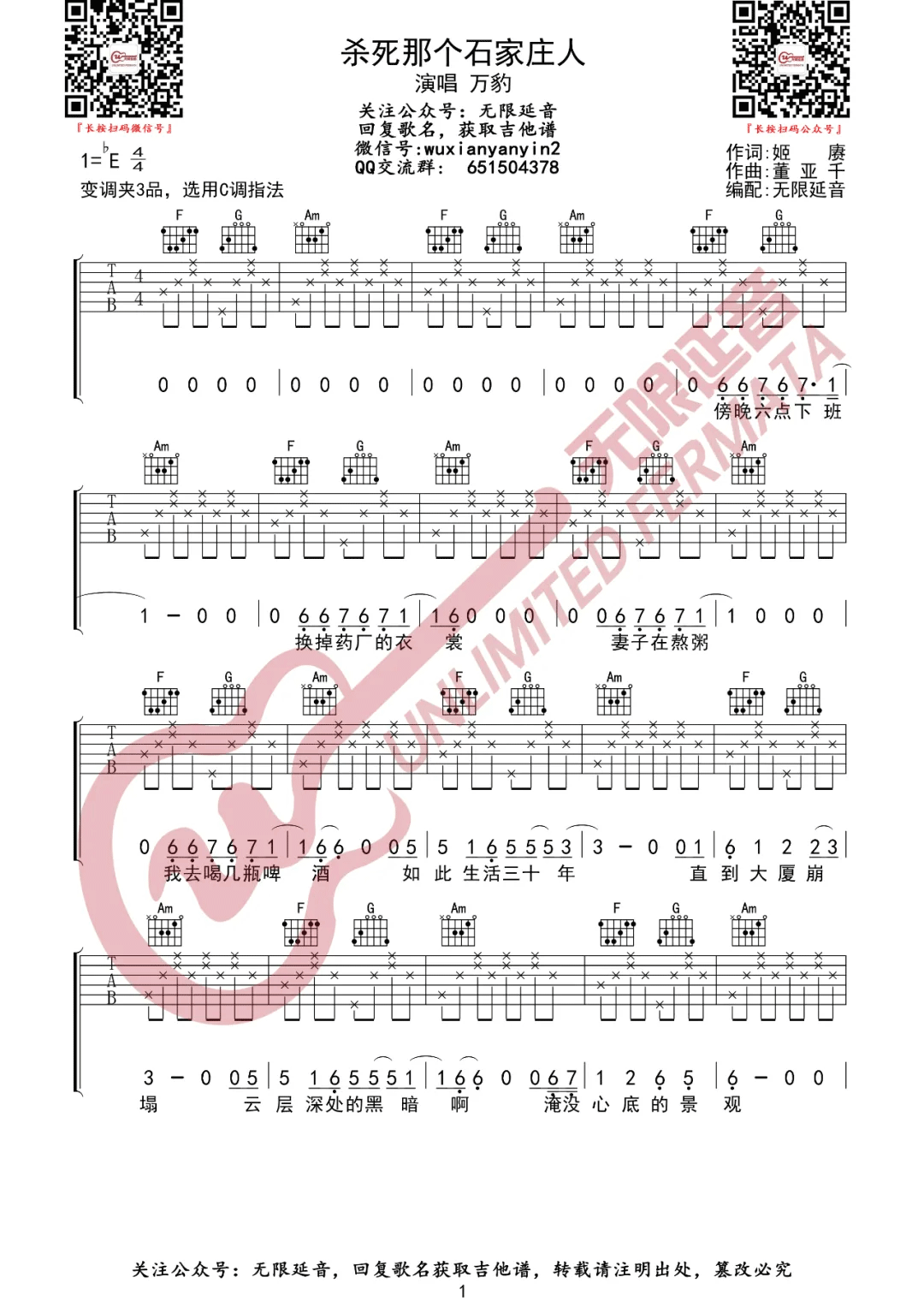 杀死那个石家庄人吉他谱_万豹_C调原版吉他弹唱谱-图片1