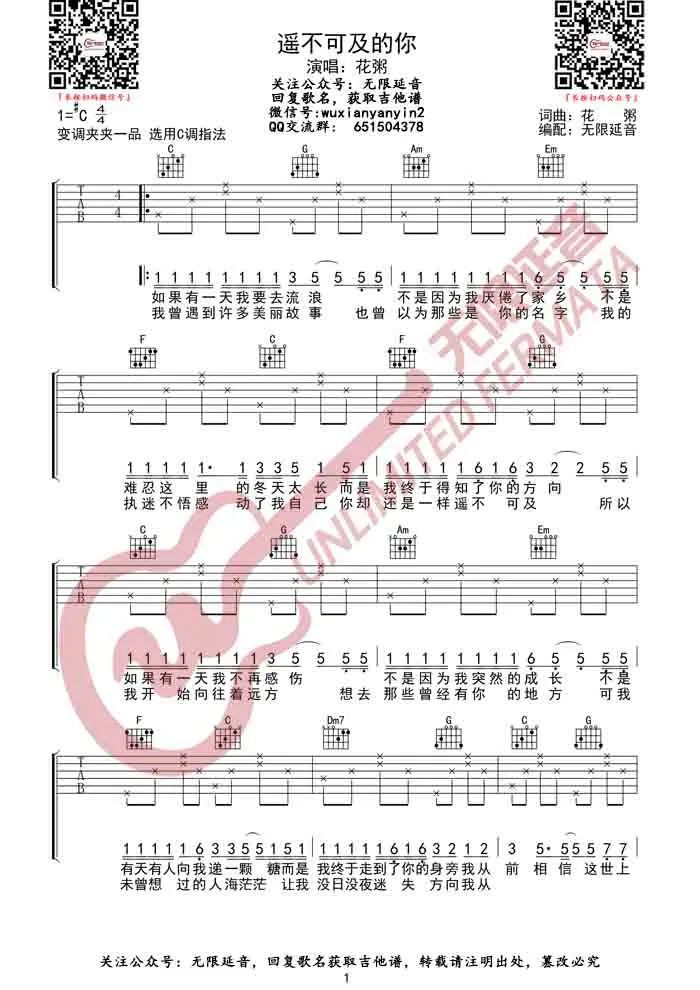遥不可及的你吉他谱2-花粥