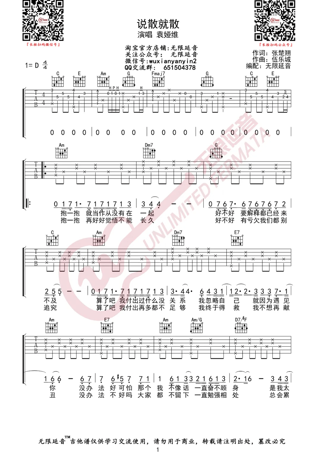 说散就散吉他谱_袁娅维_C调和弦原版-图片1