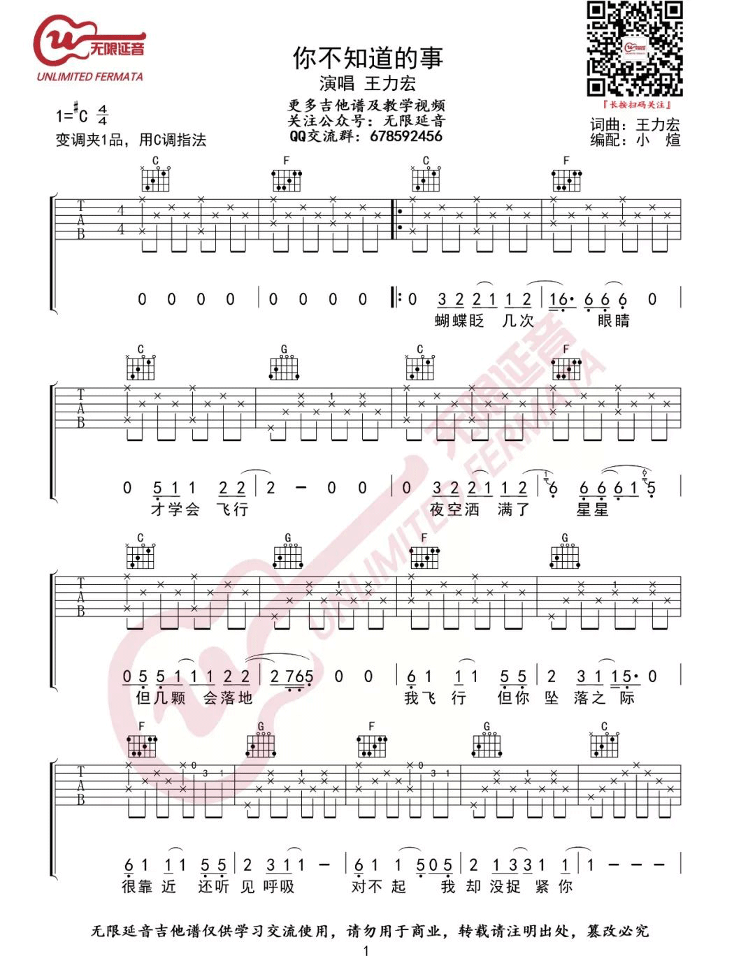 你不知道的事吉他谱1-王力宏