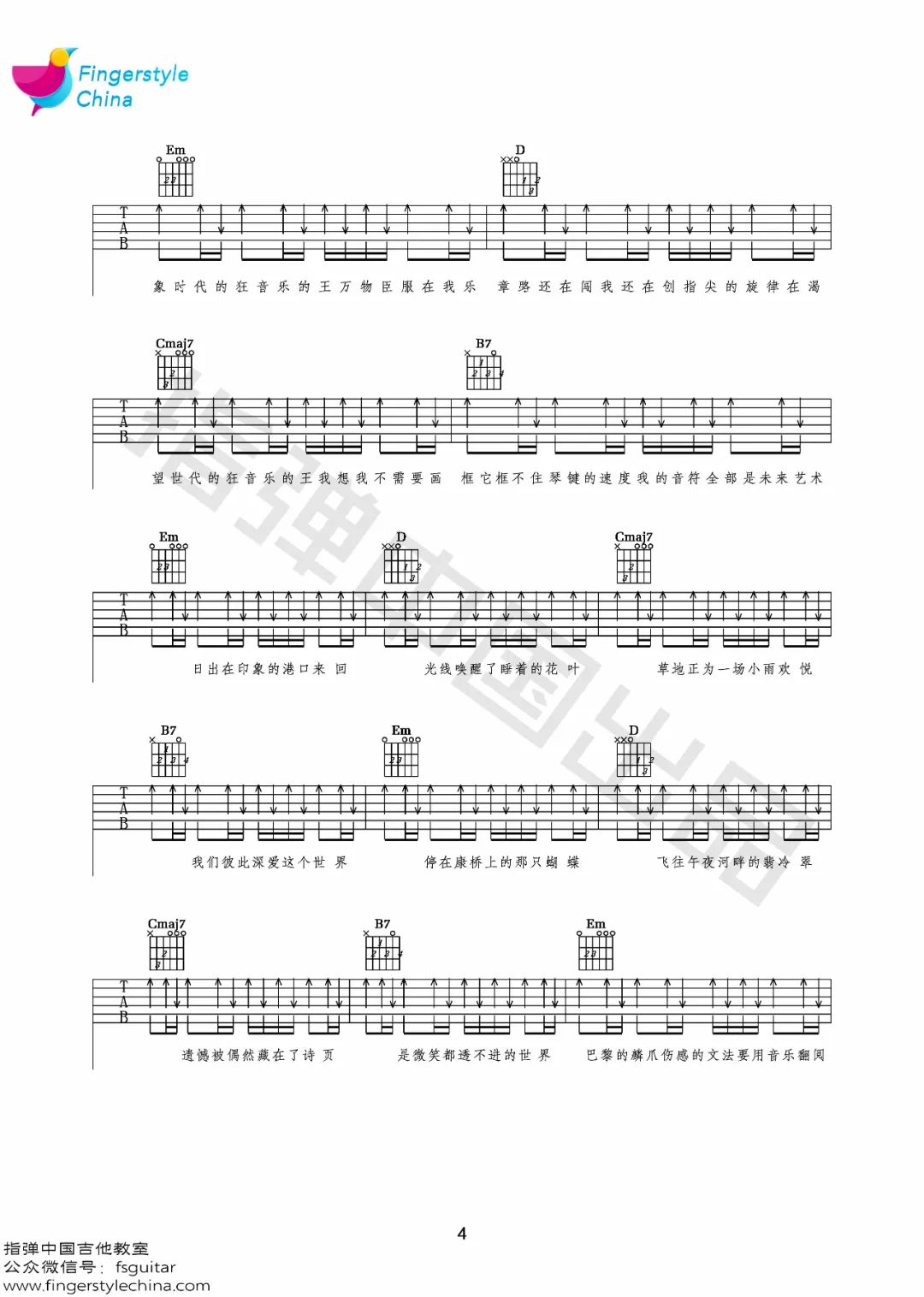 最伟大的作品吉他谱4-周杰伦