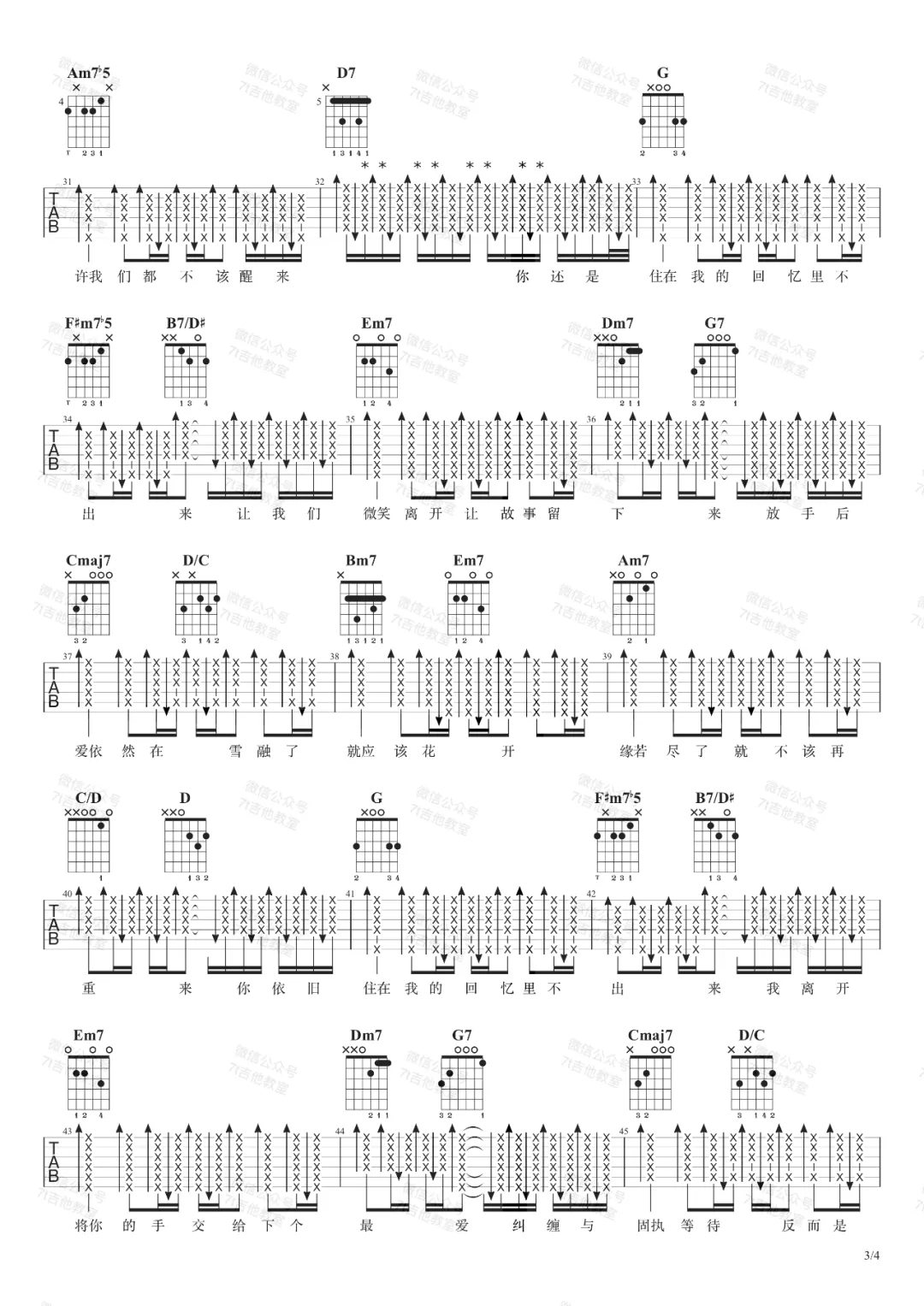 不该吉他谱_周杰伦-张惠妹_G调扫弦原版-图片1