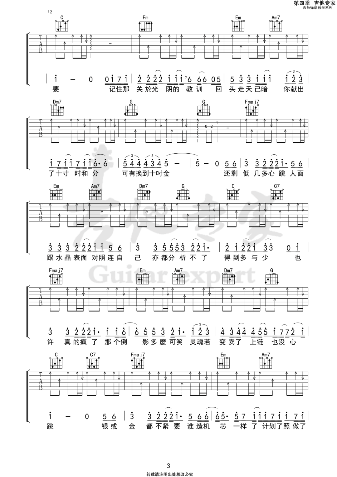 陀飞轮吉他谱_陈奕迅_C调和弦原版-图片1