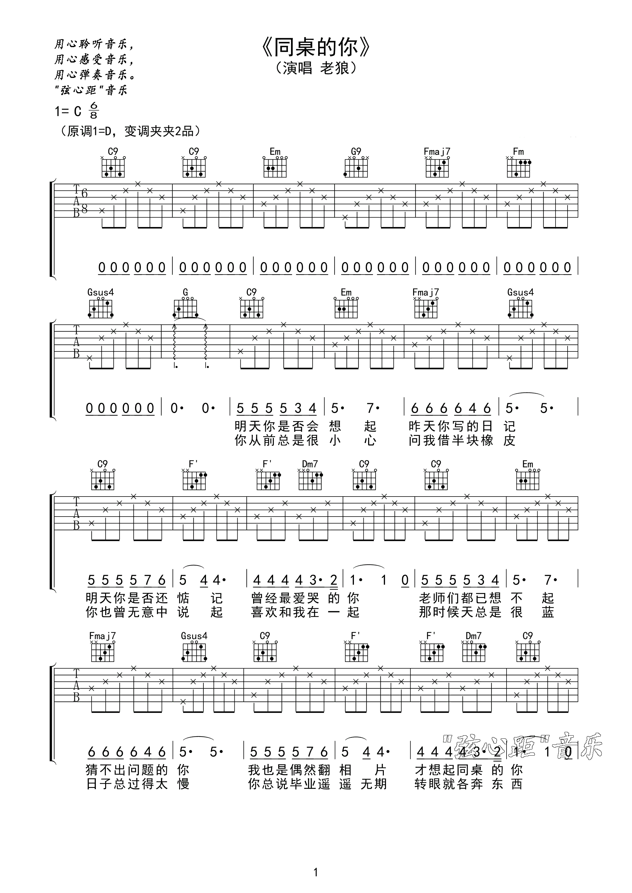 同桌的你吉他谱_老狼_C调演奏简单版-图片1