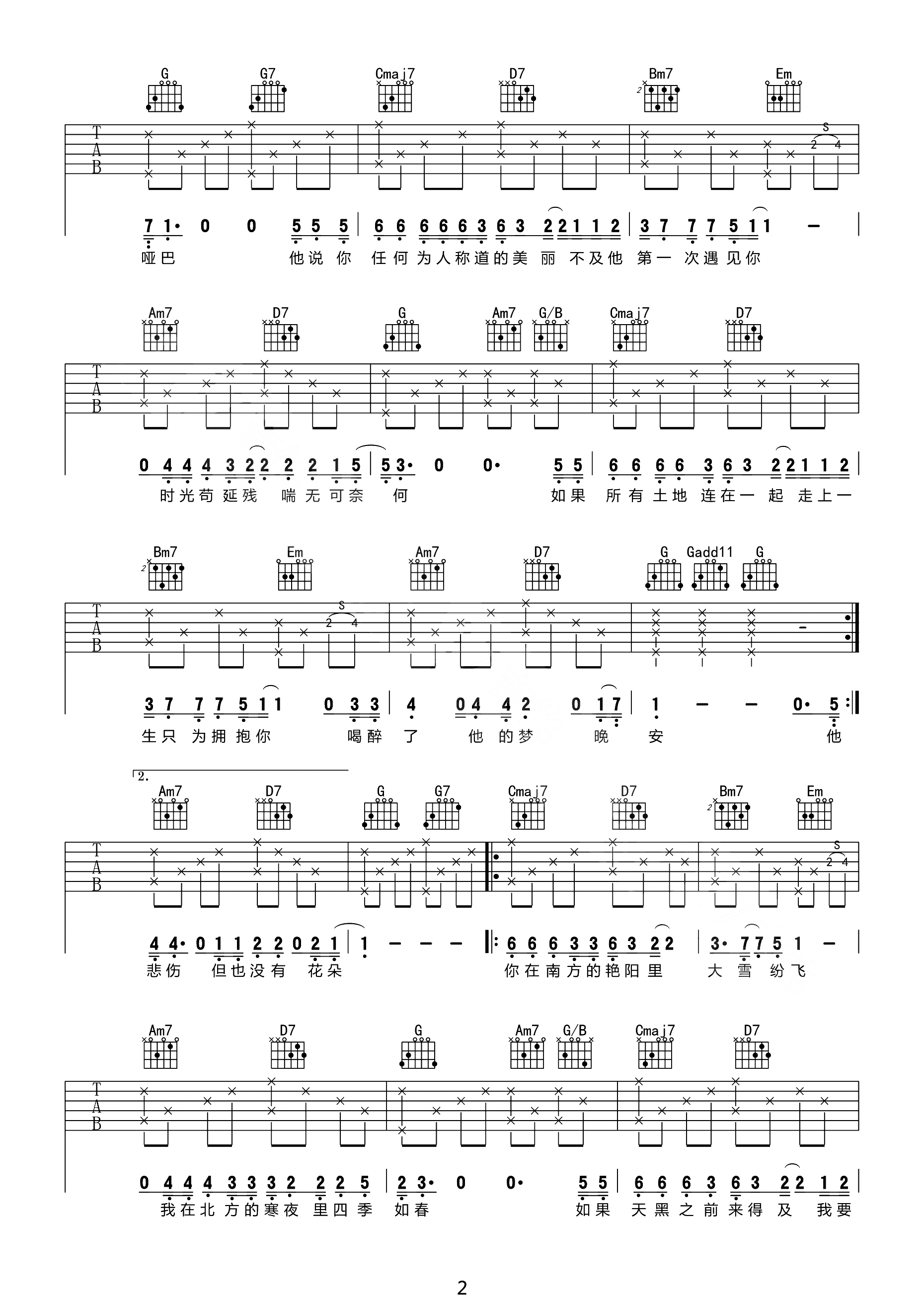 南山南吉他谱_马頔_G调原版吉他弹唱谱-图片1