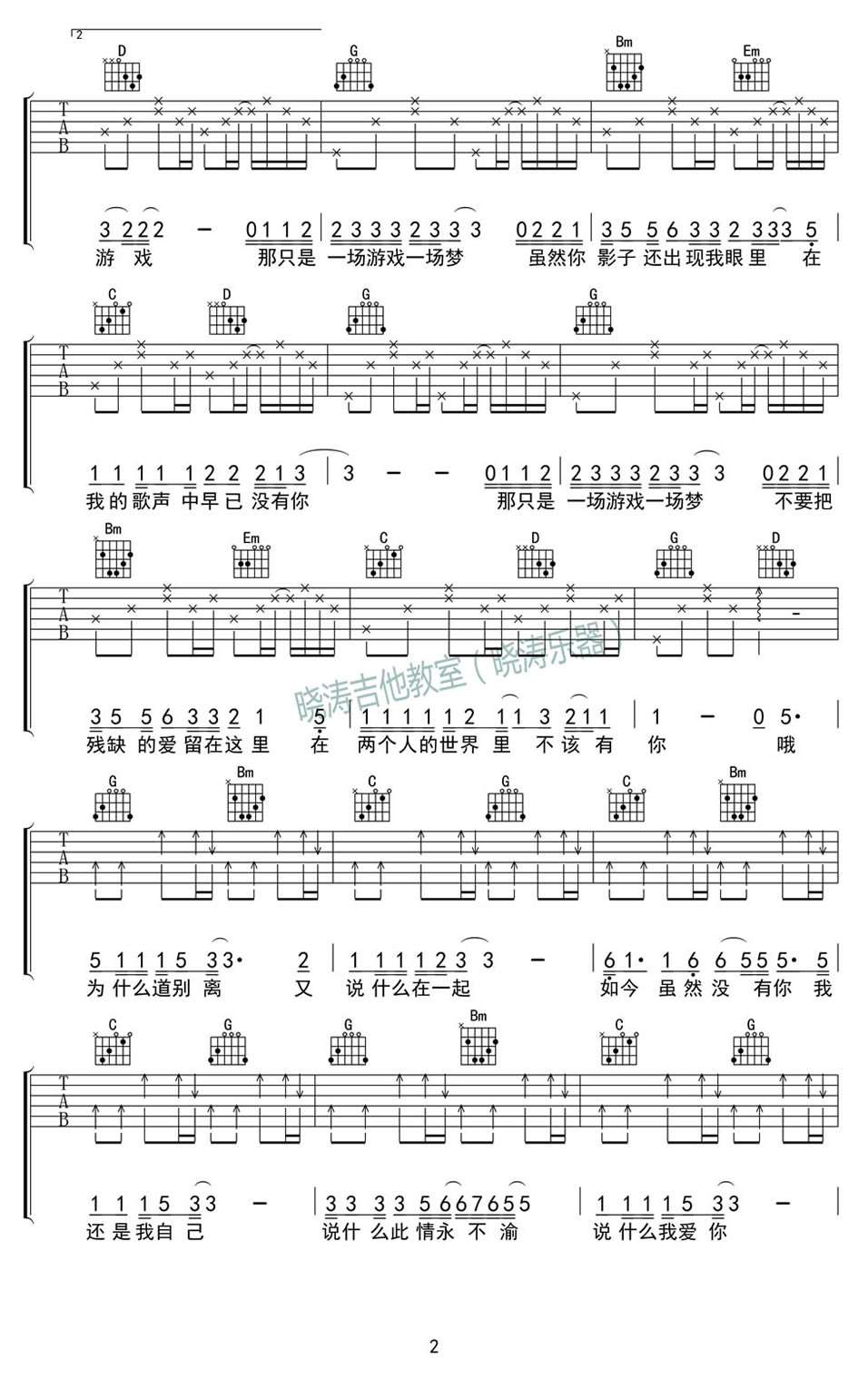 一场游戏一场梦吉他谱_王杰_G调双音原版-图片1