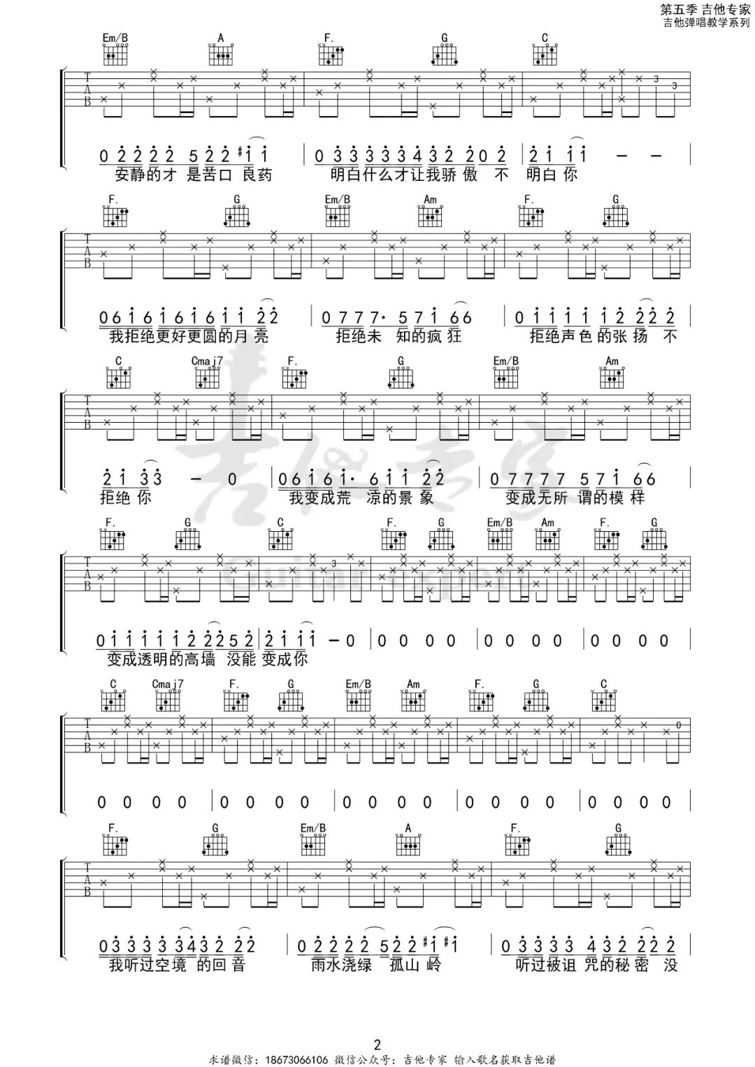 奇妙能力歌吉他谱_陈粒_C调和弦原版-图片1