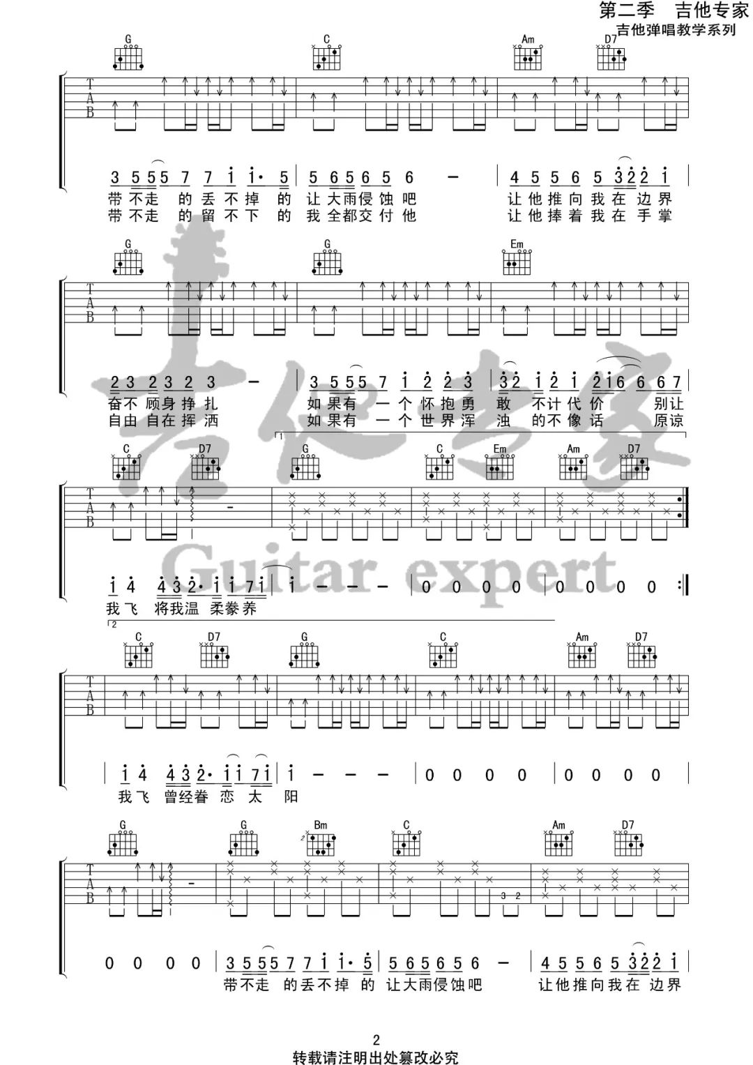 鱼吉他谱_陈绮贞_G调演奏指法原版-图片1
