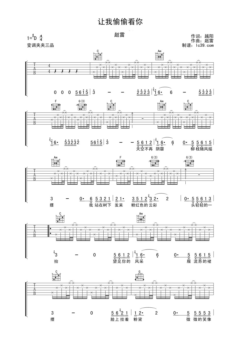 让我偷偷看你吉他谱_赵雷_C调和弦原版-图片1