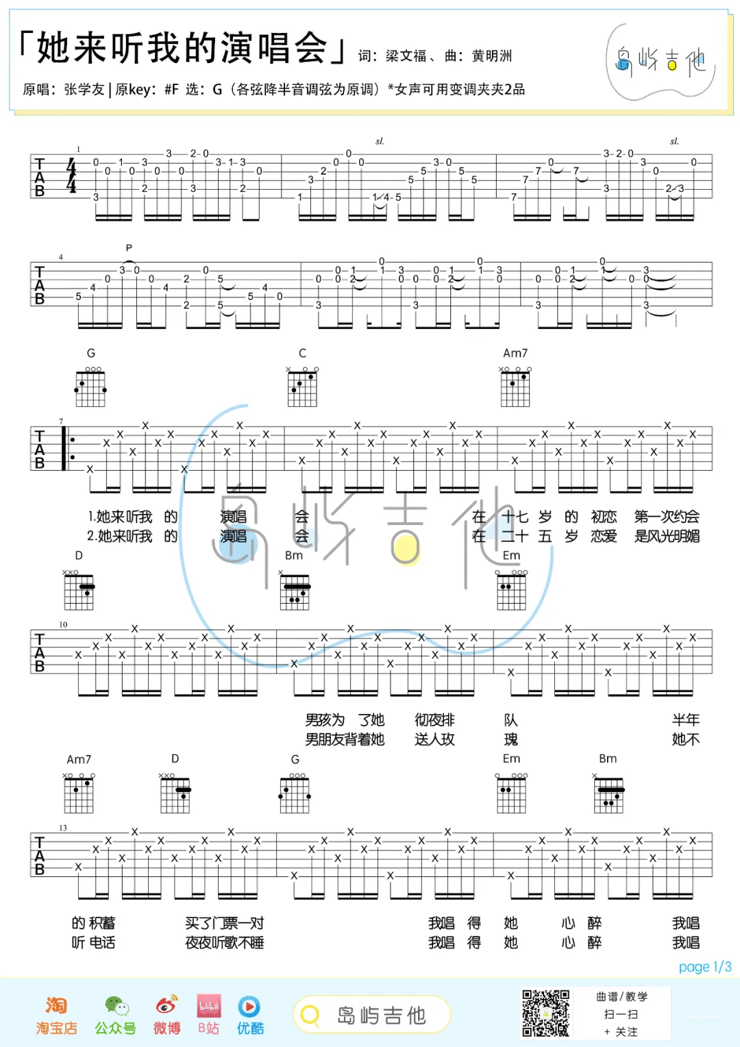 她来听我的演唱会吉他谱_张杰_G调扫弦指法-图片1