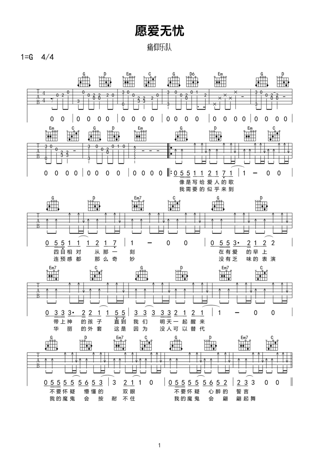 愿爱无忧吉他谱_痛仰乐队_G调调弦原版-图片1