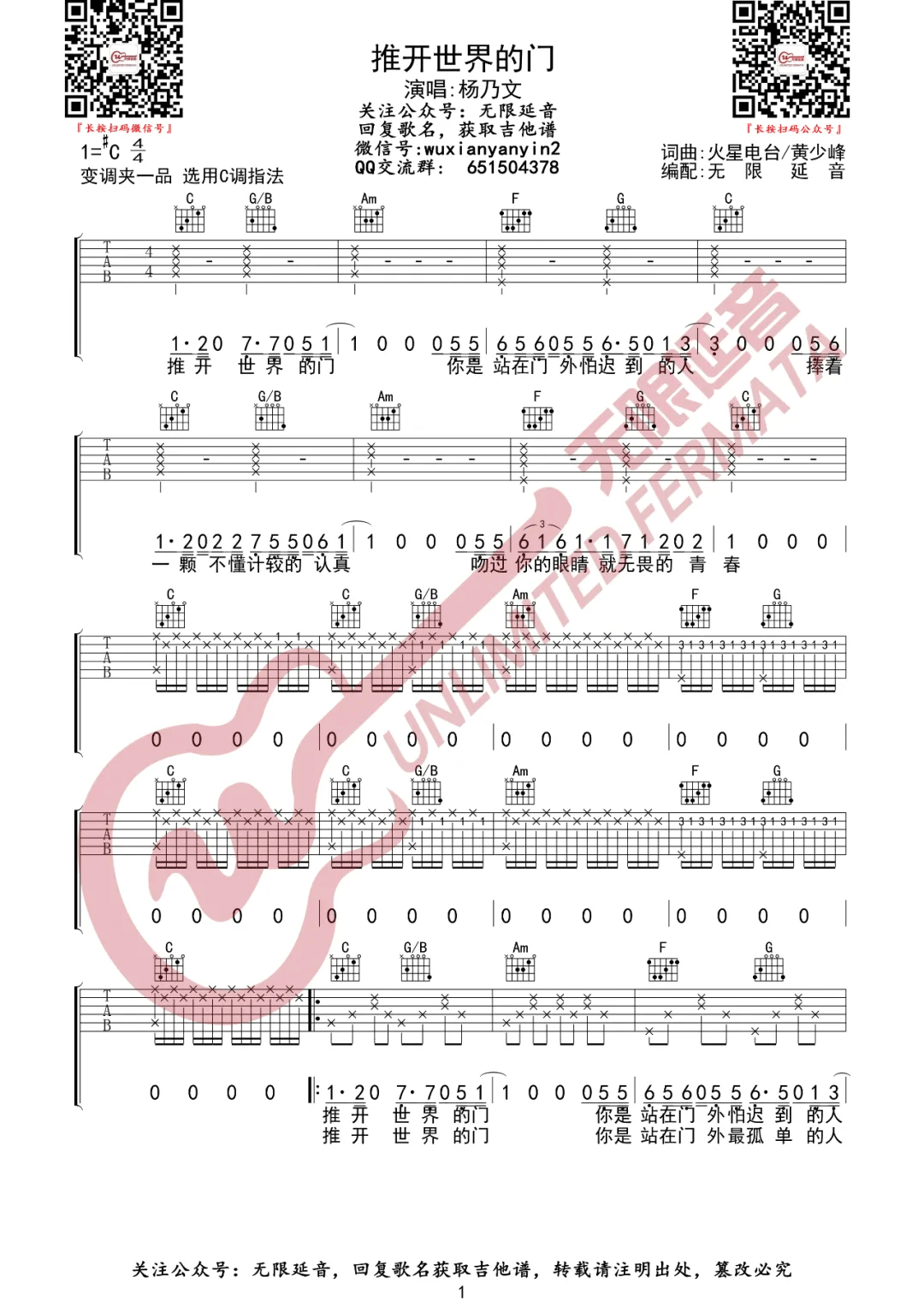 推开世界的门吉他谱_杨乃文_C调双音指法-图片1