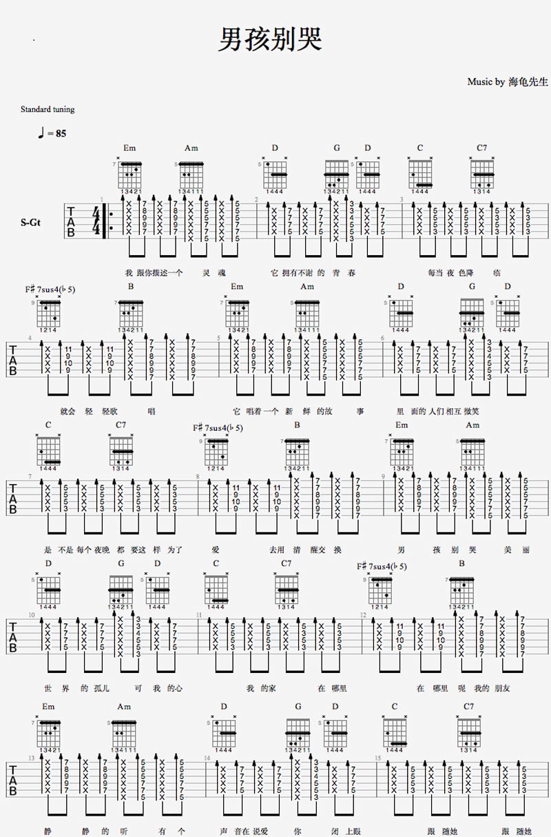 男孩别哭吉他谱_海龟先生_G调单音-图片1