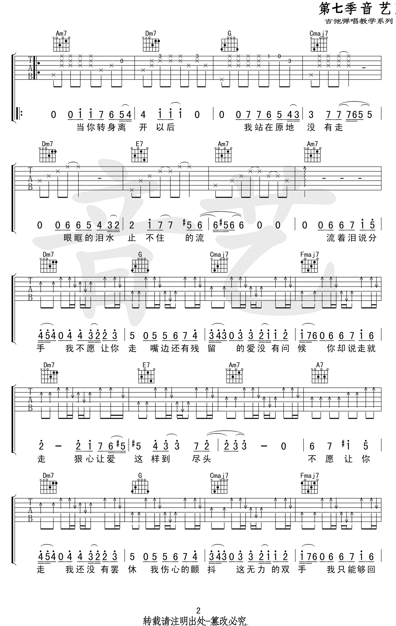 流着泪说分手吉他谱_金志文_C调扫弦原版-图片1