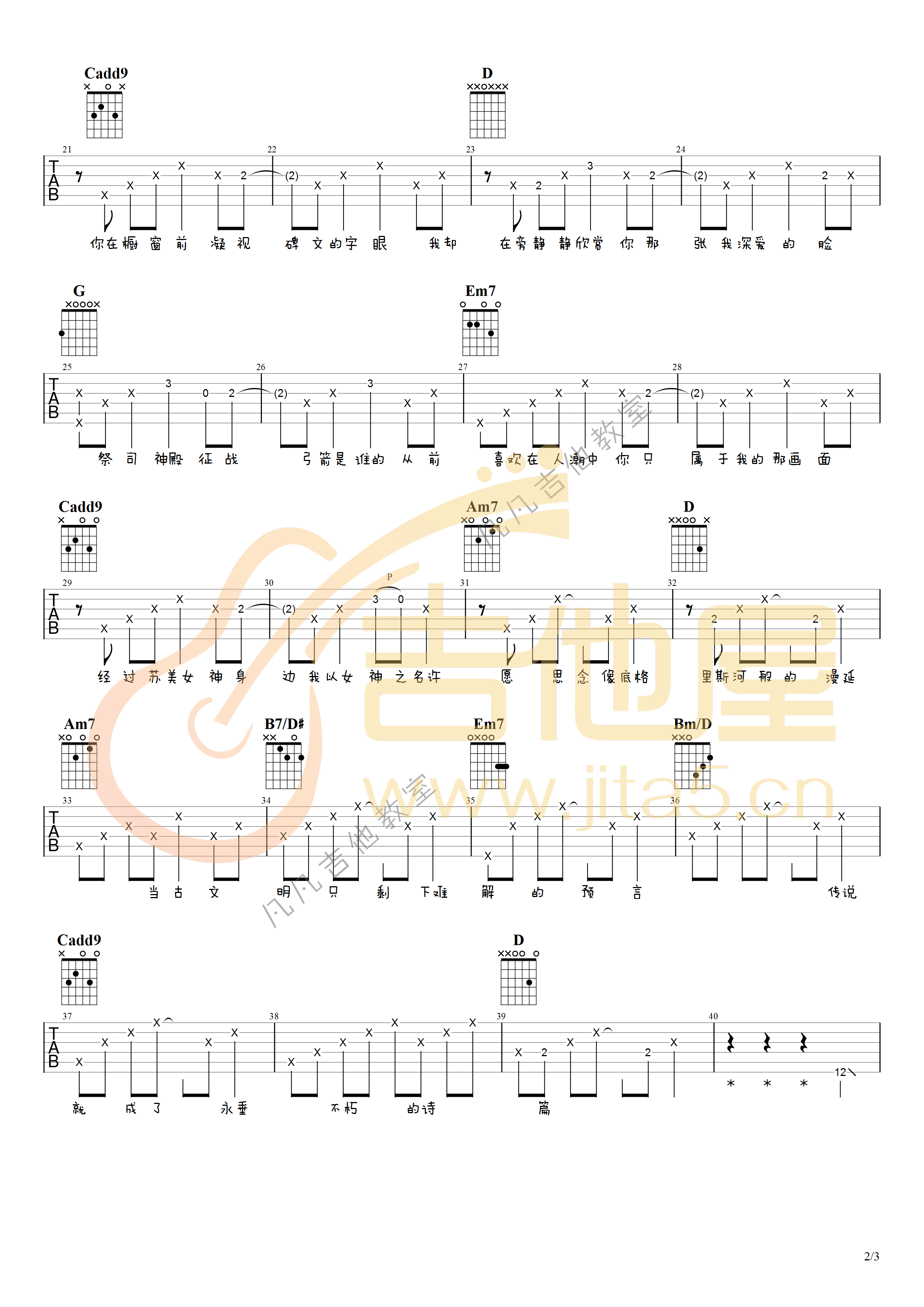 爱在西元前吉他谱2-周杰伦