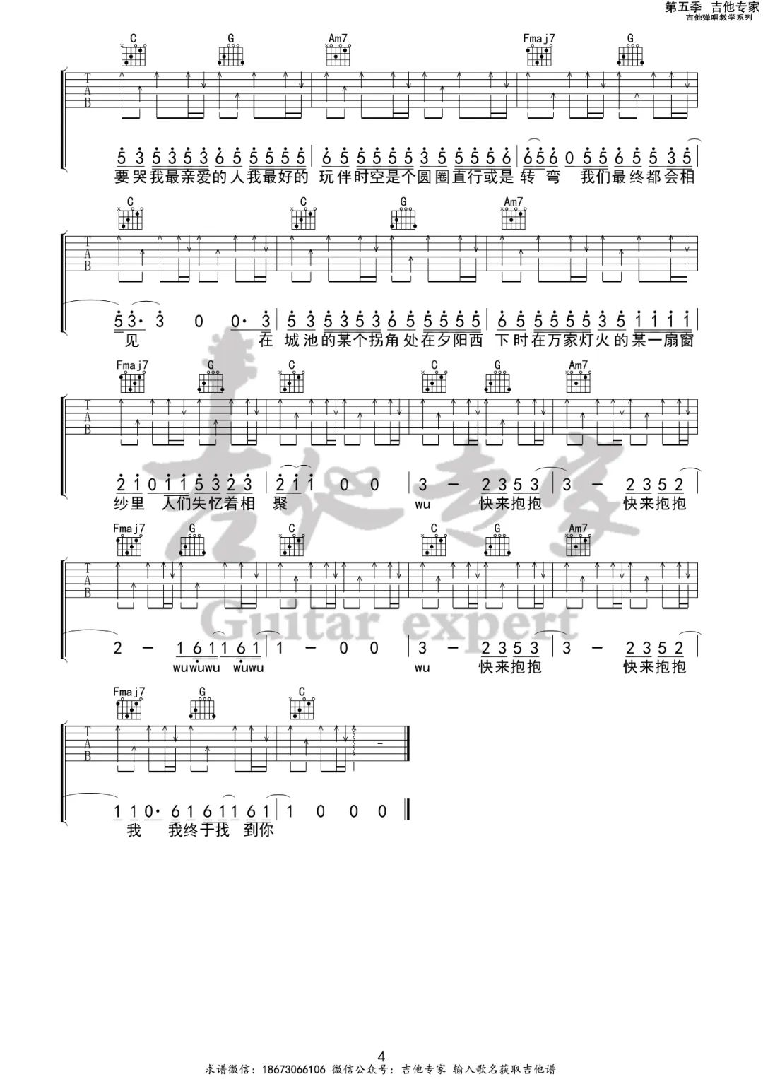 我记得吉他谱4-赵雷