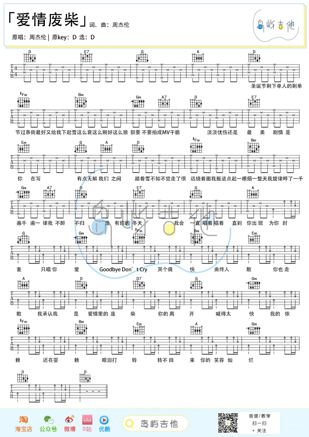 爱情废柴吉他谱_周杰伦_D调调弦简单版-图片1