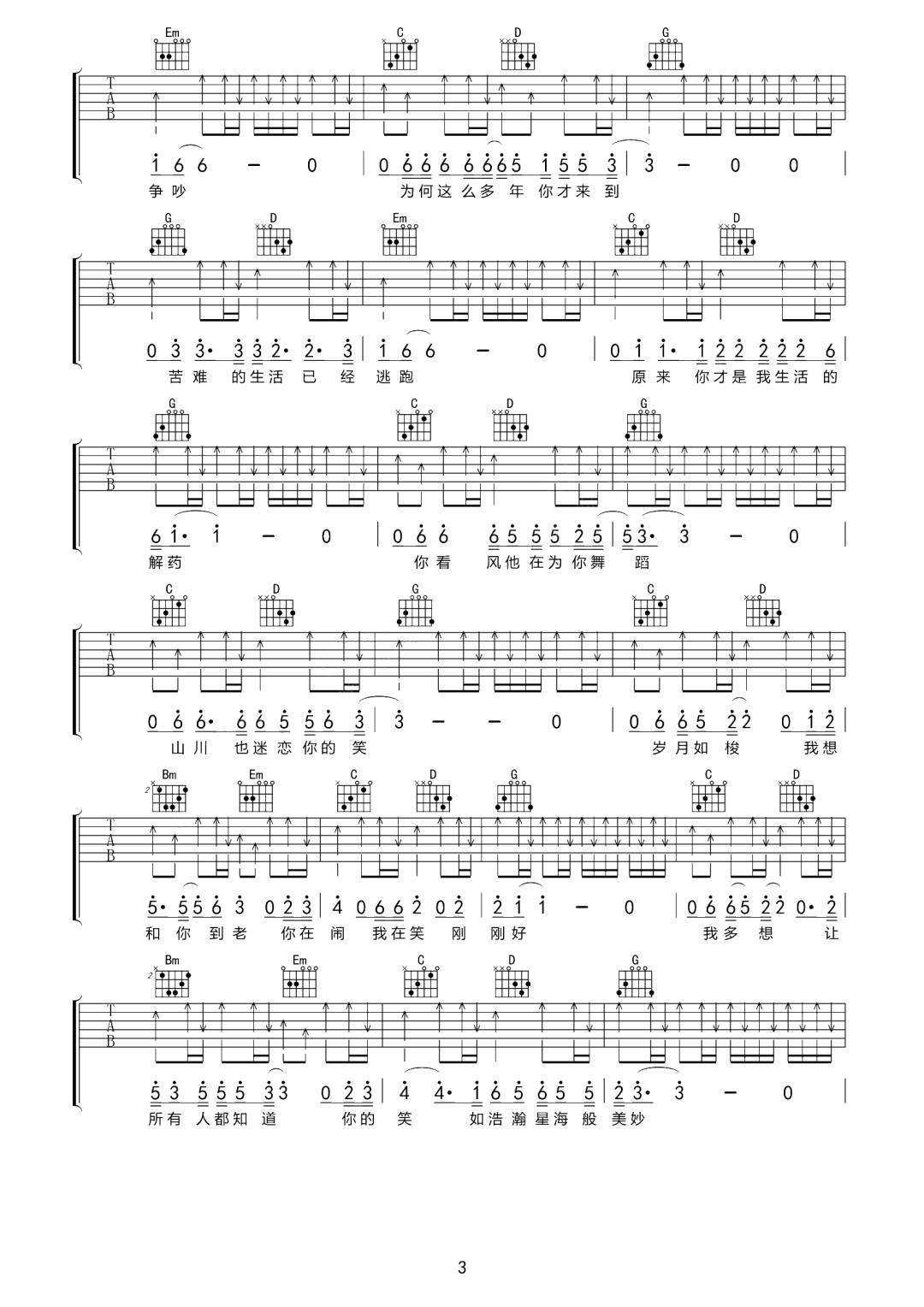 留君遥吉他谱_《留君遥》毕然_G调指法原版-图片1