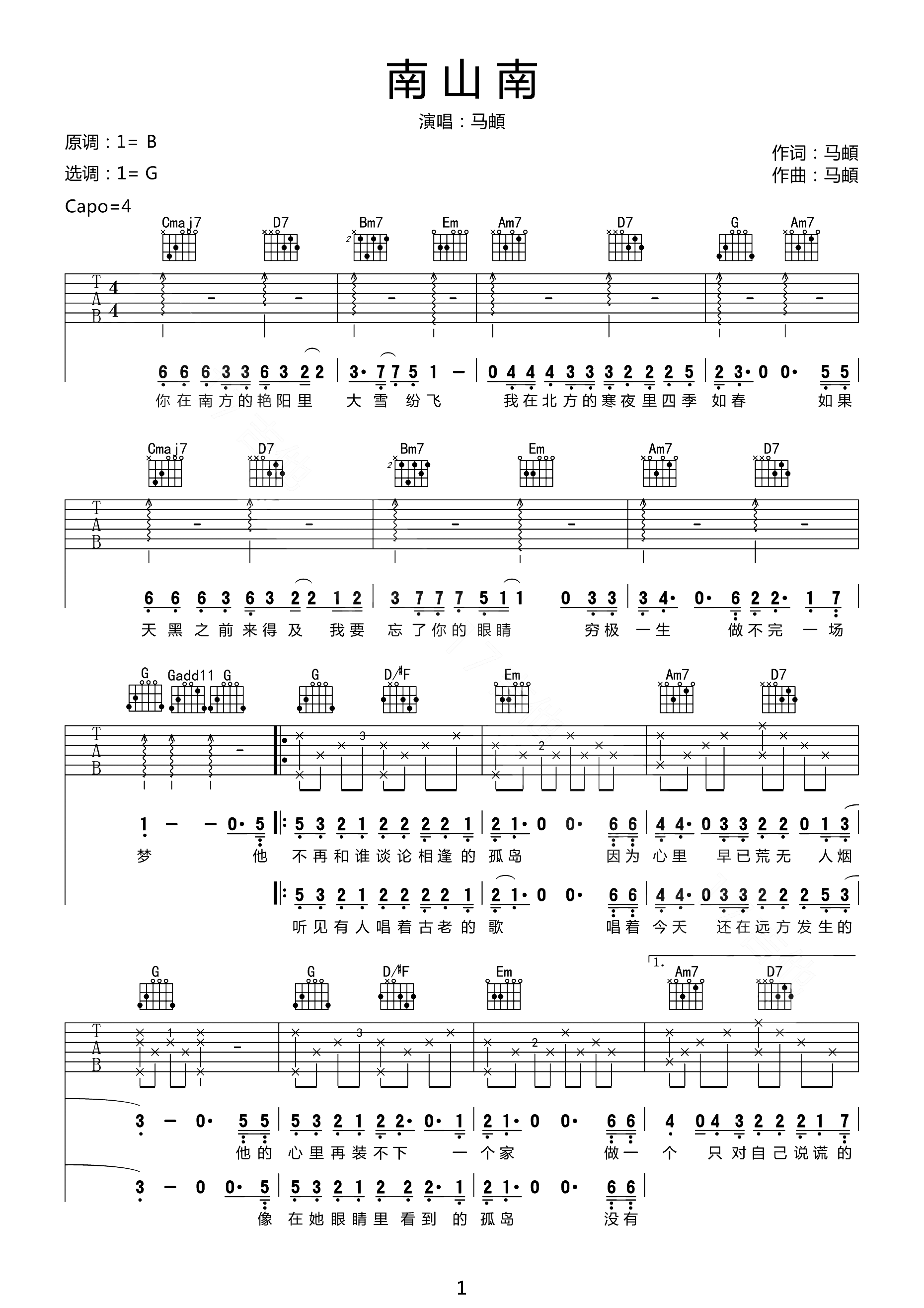 南山南吉他谱_马頔_G调原版吉他弹唱谱-图片1