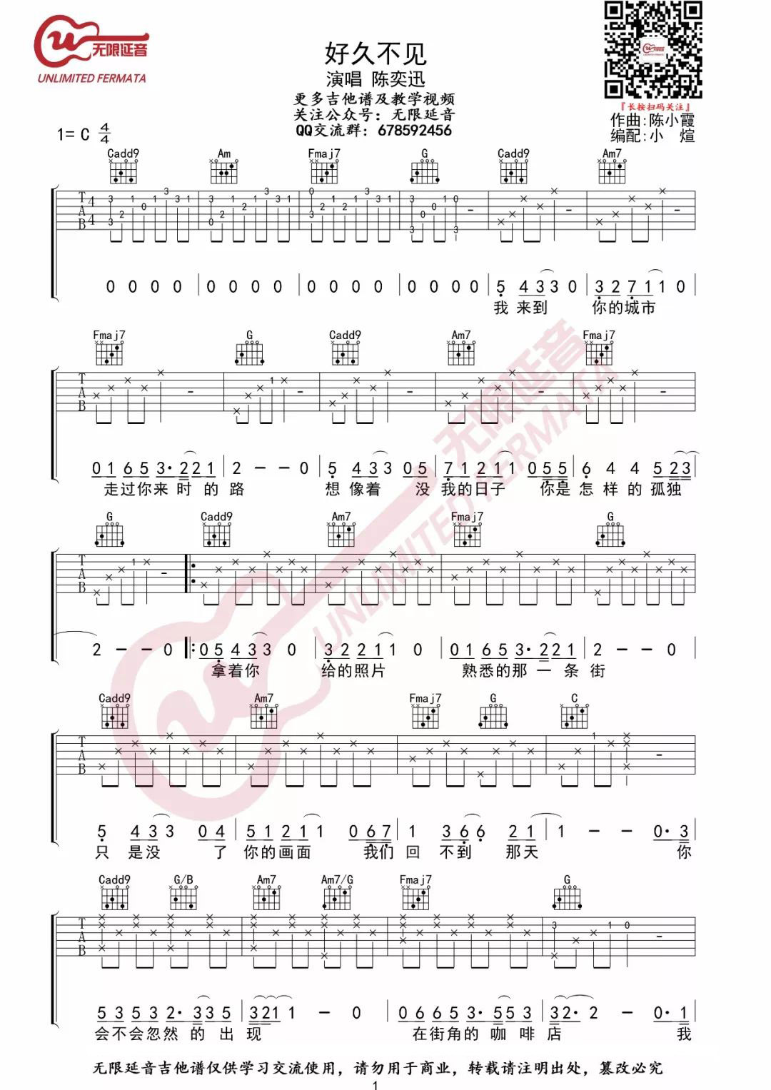 好久不见吉他谱_陈奕迅_C调调弦指法原版-图片1