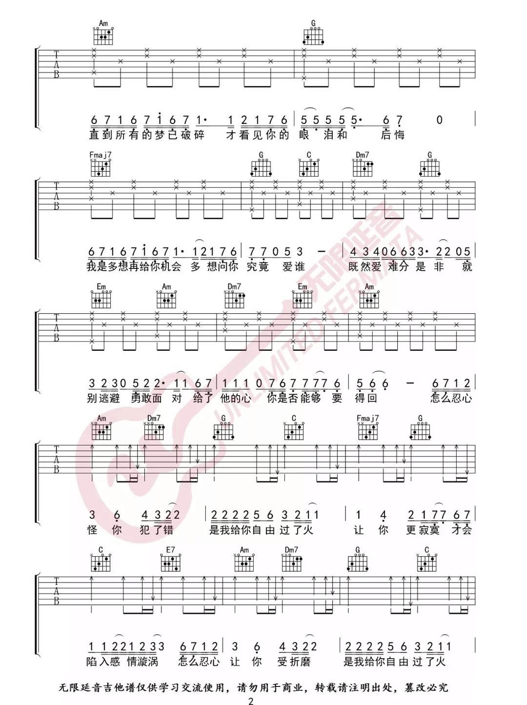 过火吉他谱2-张信哲