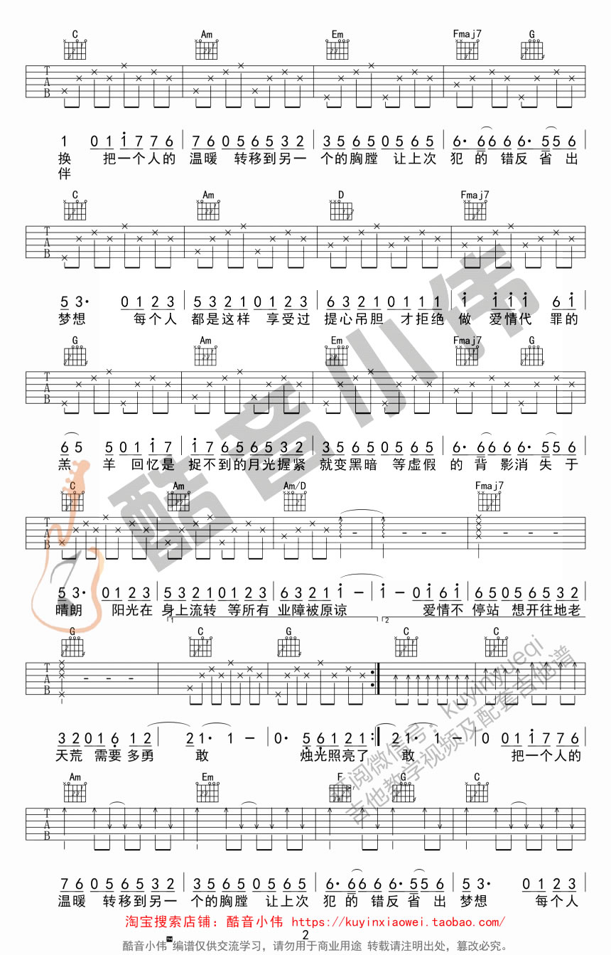 爱情转移吉他谱_陈奕迅-汪晨蕊_C调演奏简单版-图片1