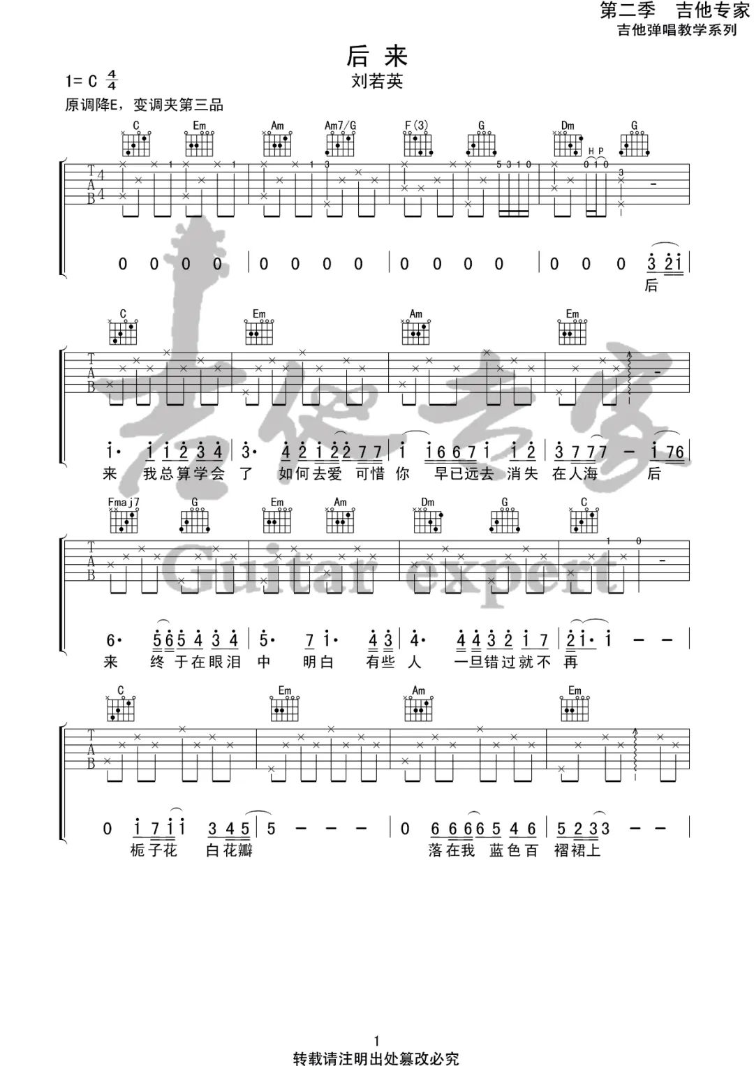 后来吉他谱_刘若英_C调演奏原版-图片1