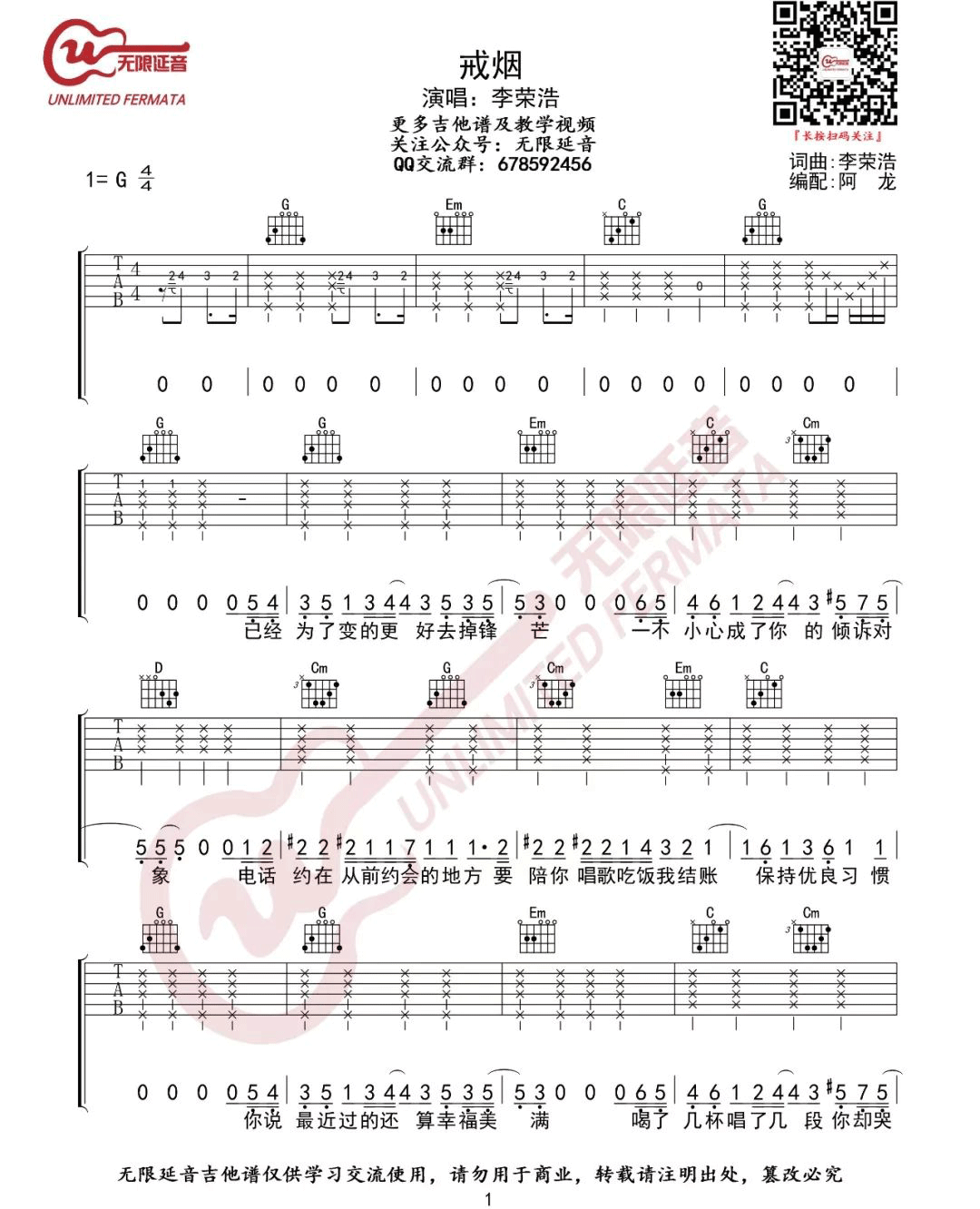 戒烟吉他谱_李荣浩_G调调弦原版-图片1