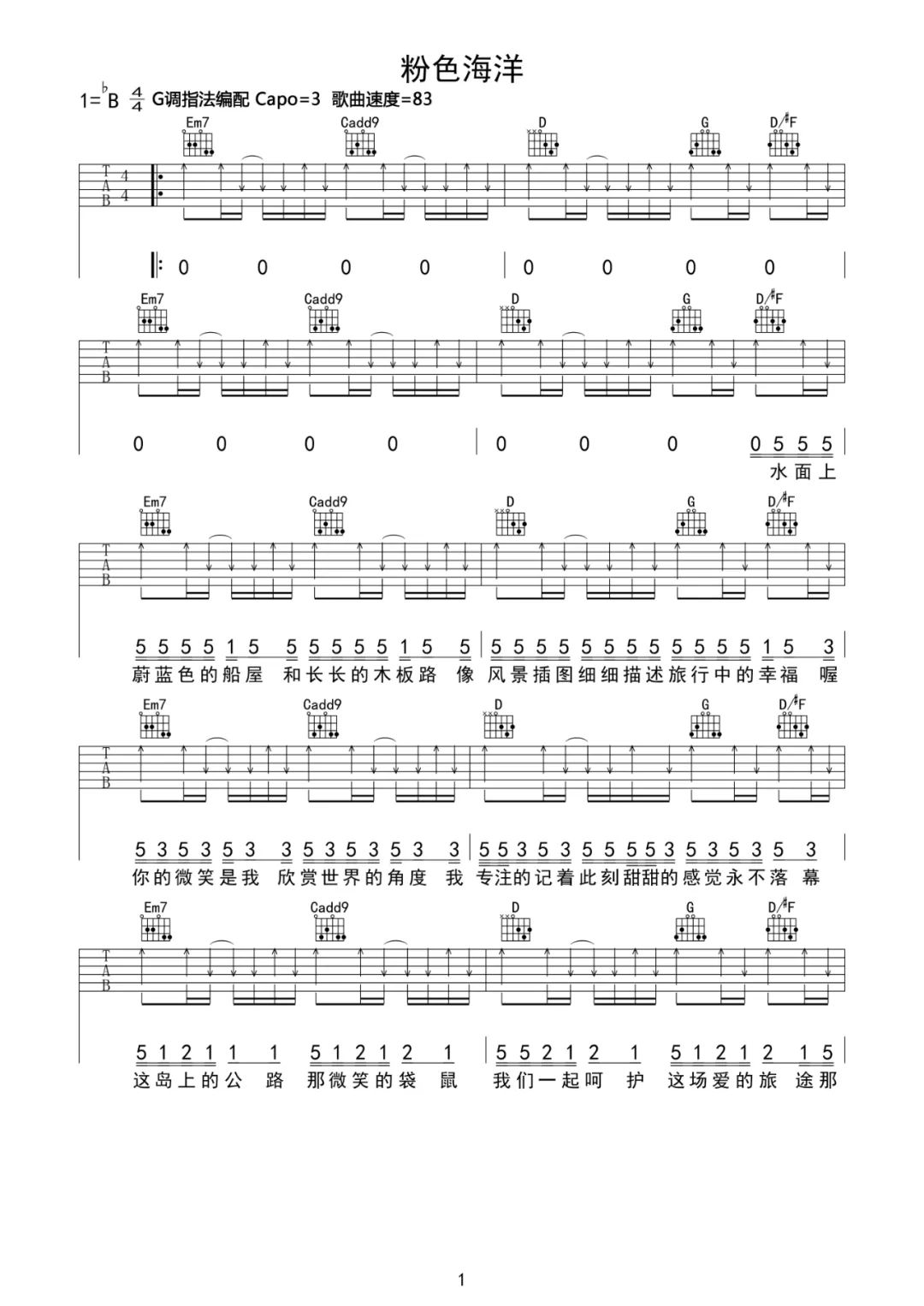 粉色海洋吉他谱1-周杰伦