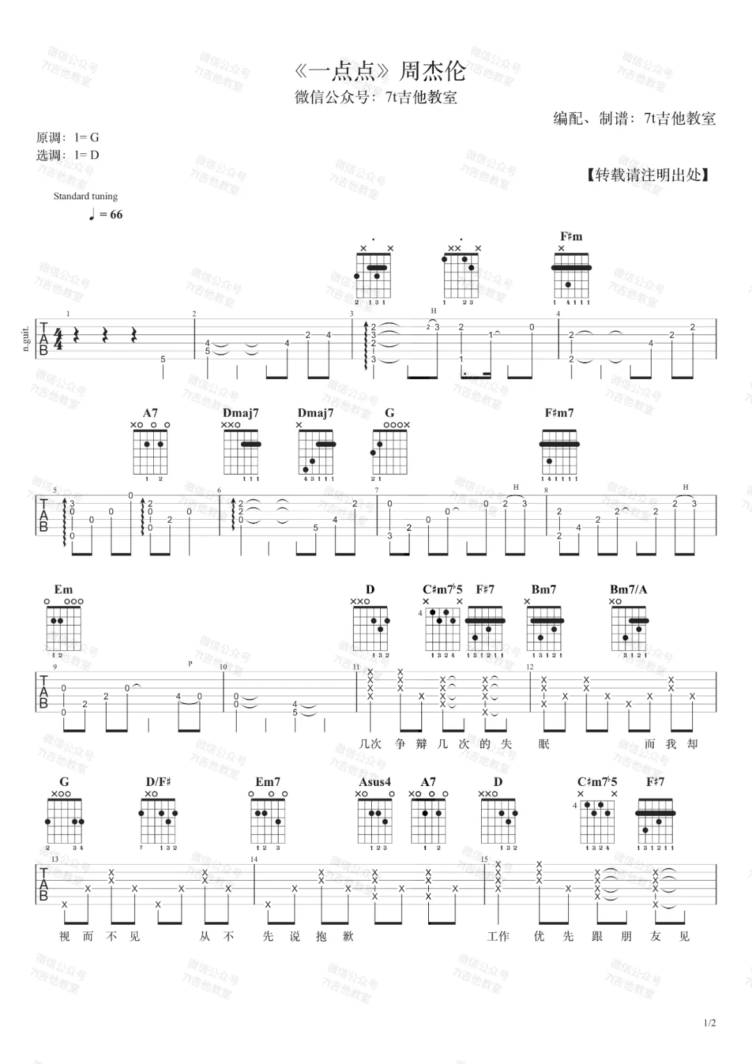 一点点吉他谱1-周杰伦