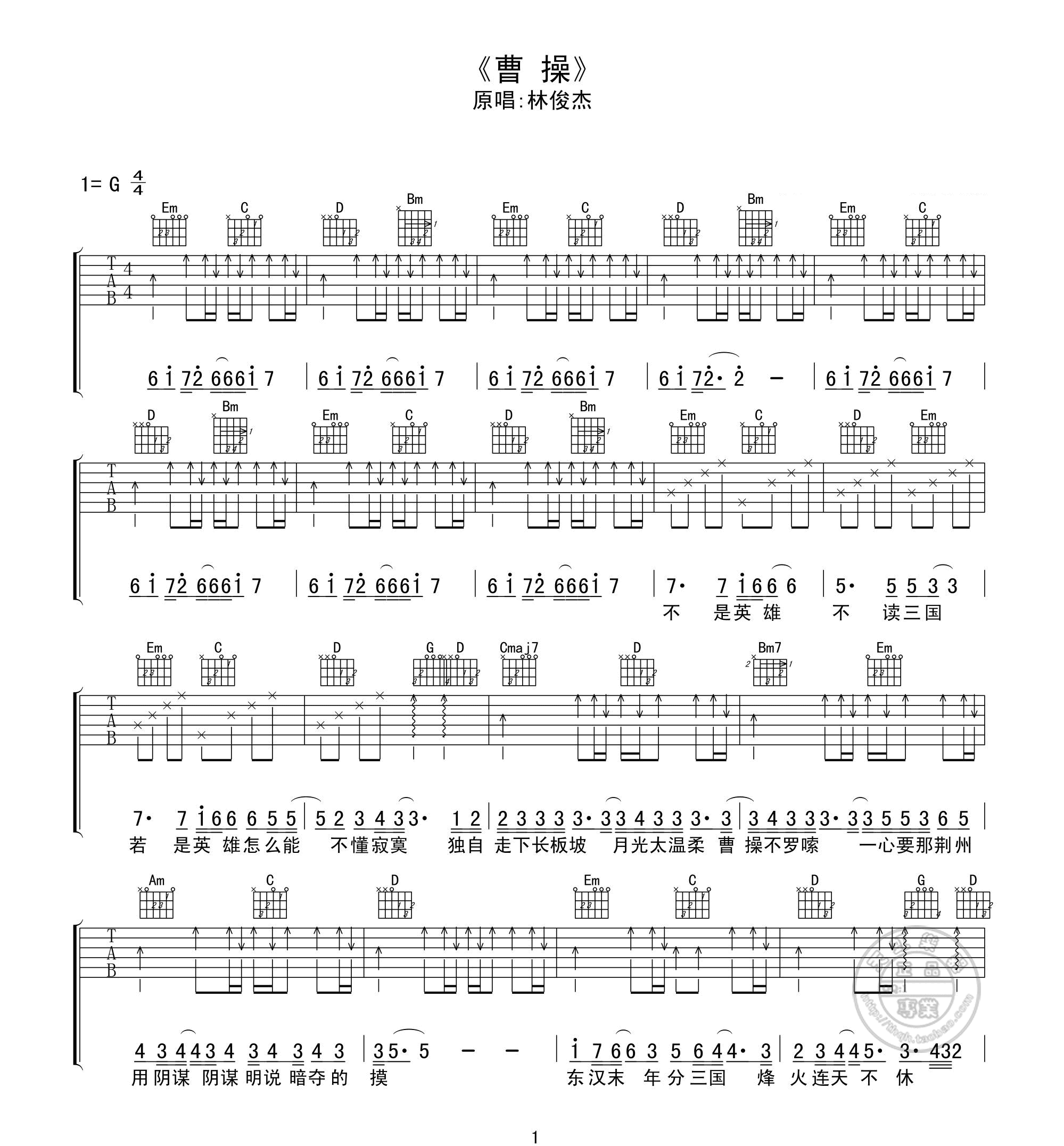 曹操吉他谱1-林俊杰