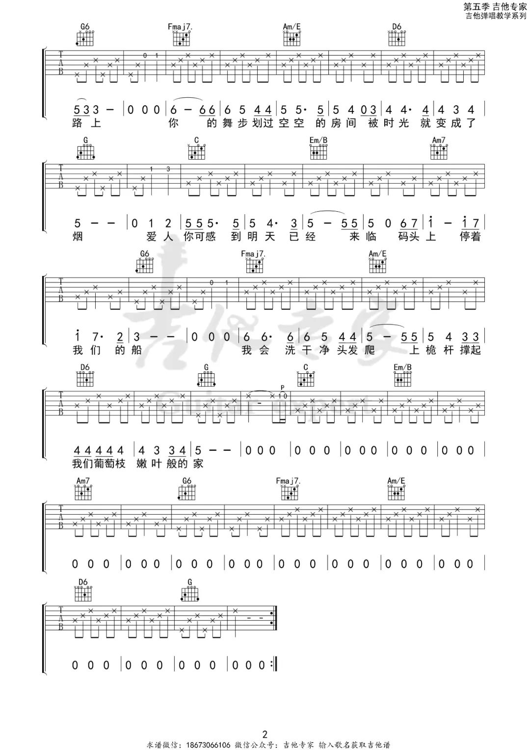 米店吉他谱2-张玮玮