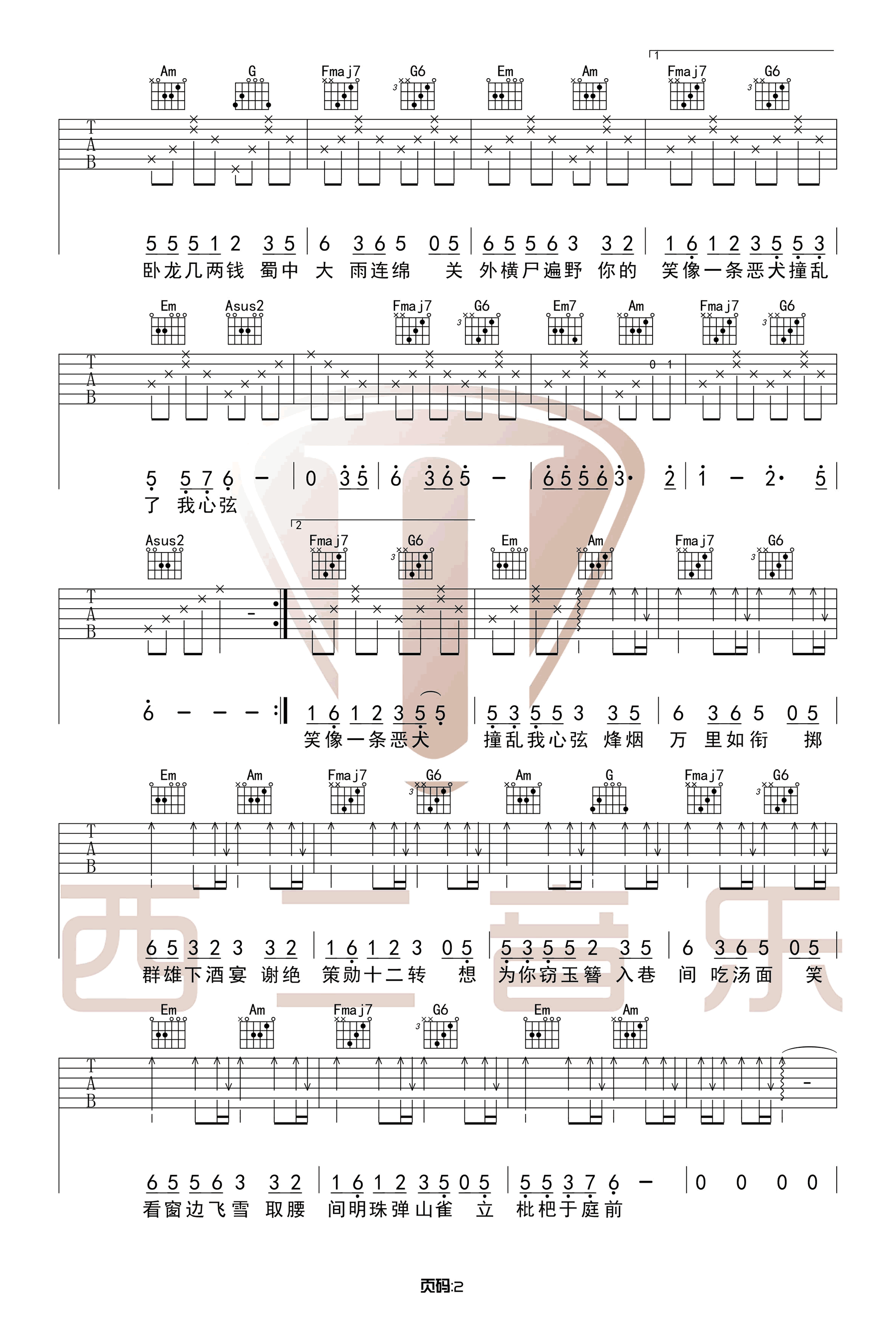 盗将行吉他谱2-花粥