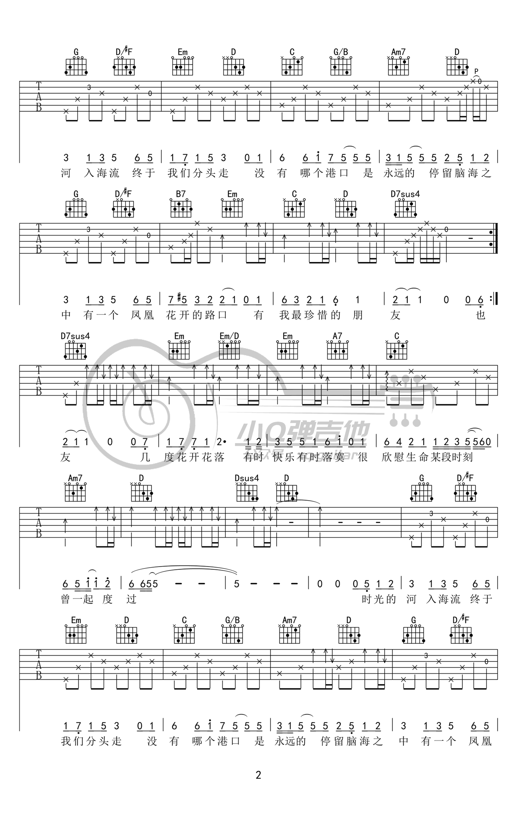 凤凰花开的路口吉他谱_林志炫_G调和弦原版-图片1