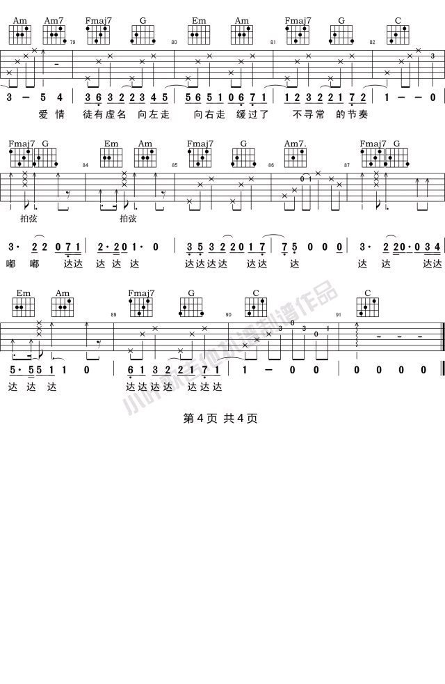 狂恋你吉他谱3-沈以诚