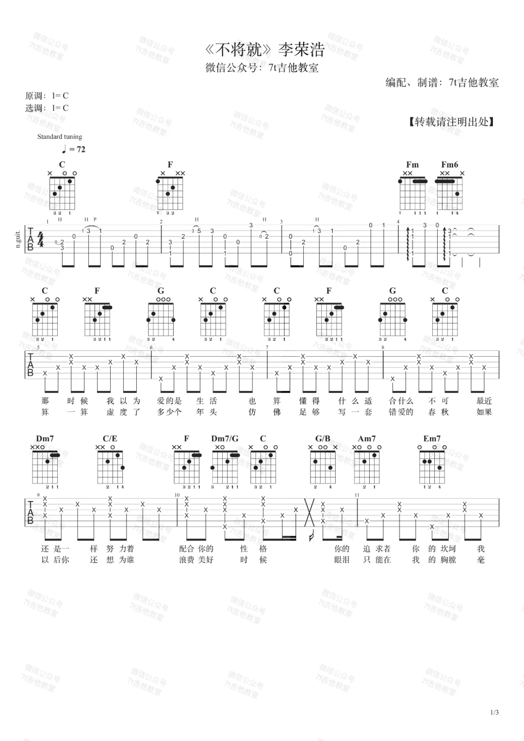 不将就吉他谱_李荣浩_C调和弦原版-图片1
