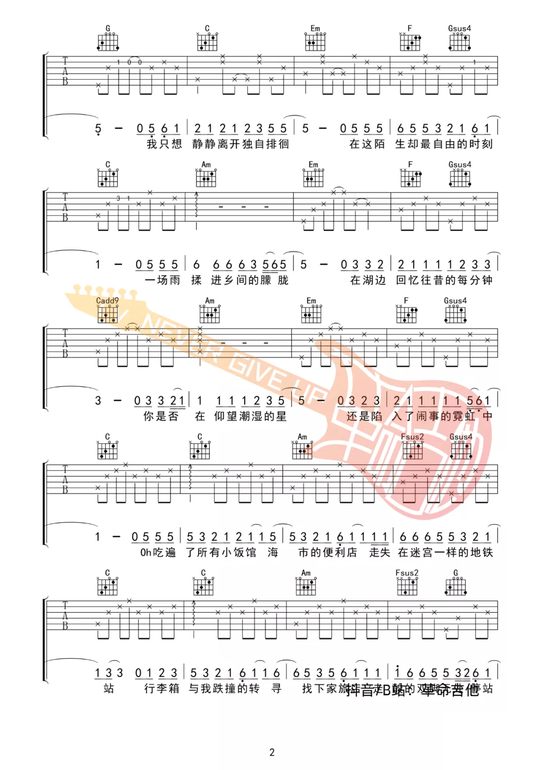 小行迹吉他谱_赵雷_C调调弦原版编配-图片1