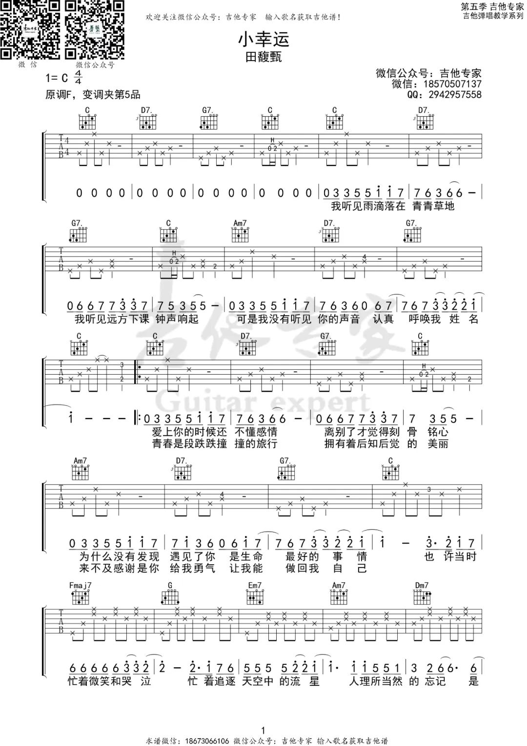 小幸运吉他谱_田馥甄_C调演奏指法-图片1