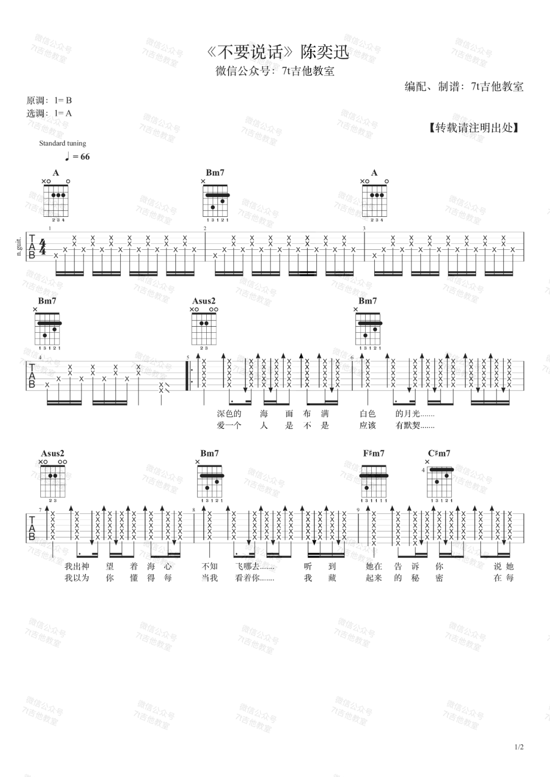 不要说话吉他谱_陈奕迅_A调调弦原版-图片1