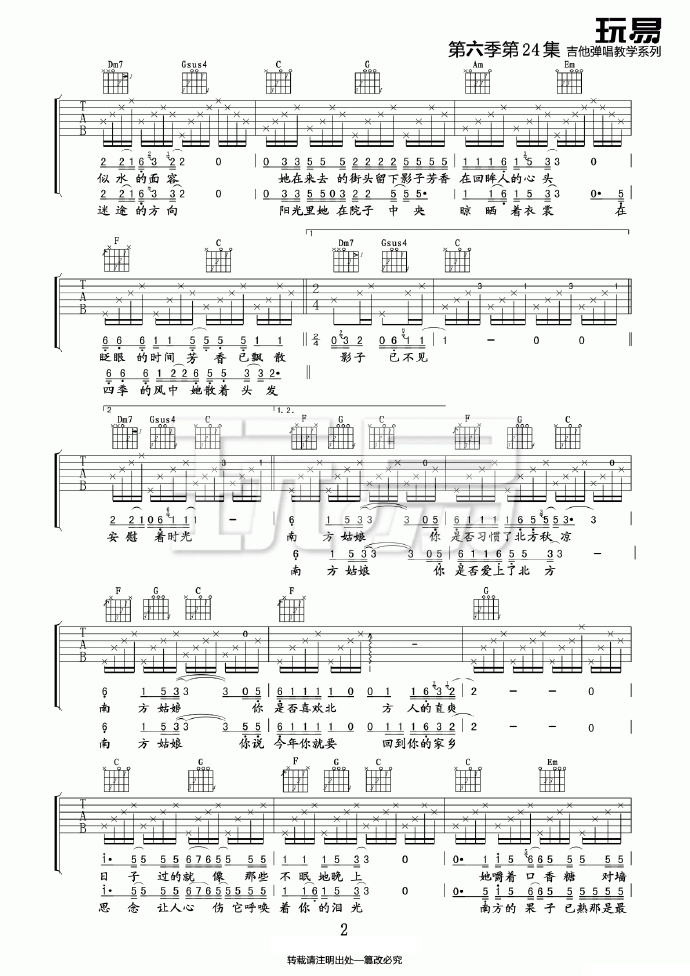 南方姑娘吉他谱_赵雷_南方姑娘C调原版吉他弹唱谱-图片1